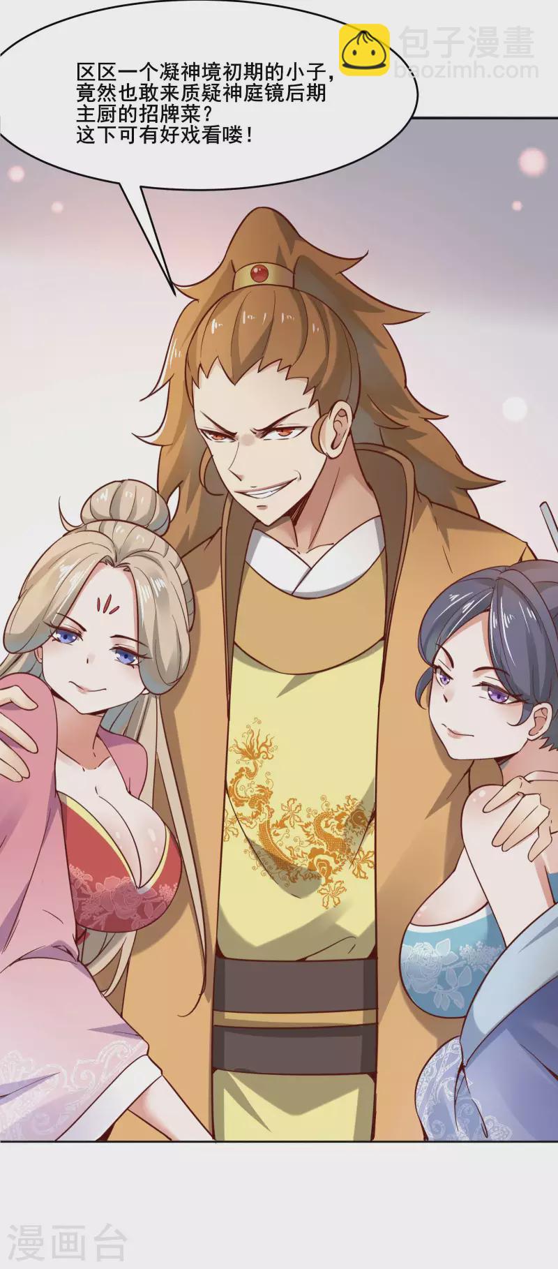 徒弟都是女魔頭 - 第4話 妖獸佛跳牆 - 4