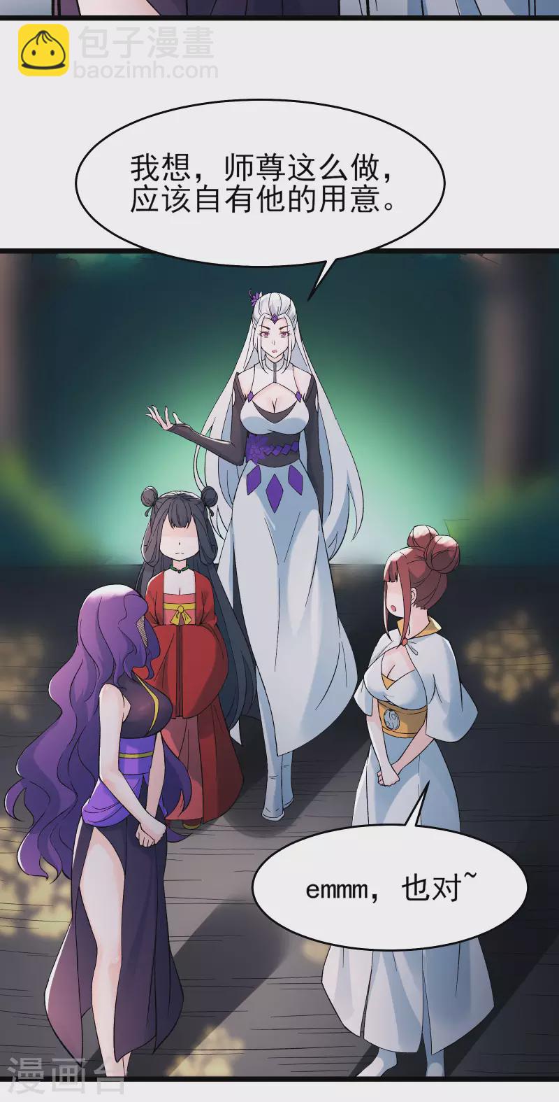 徒弟都是女魔頭 - 第49話 人到齊了該辦正事了 - 4