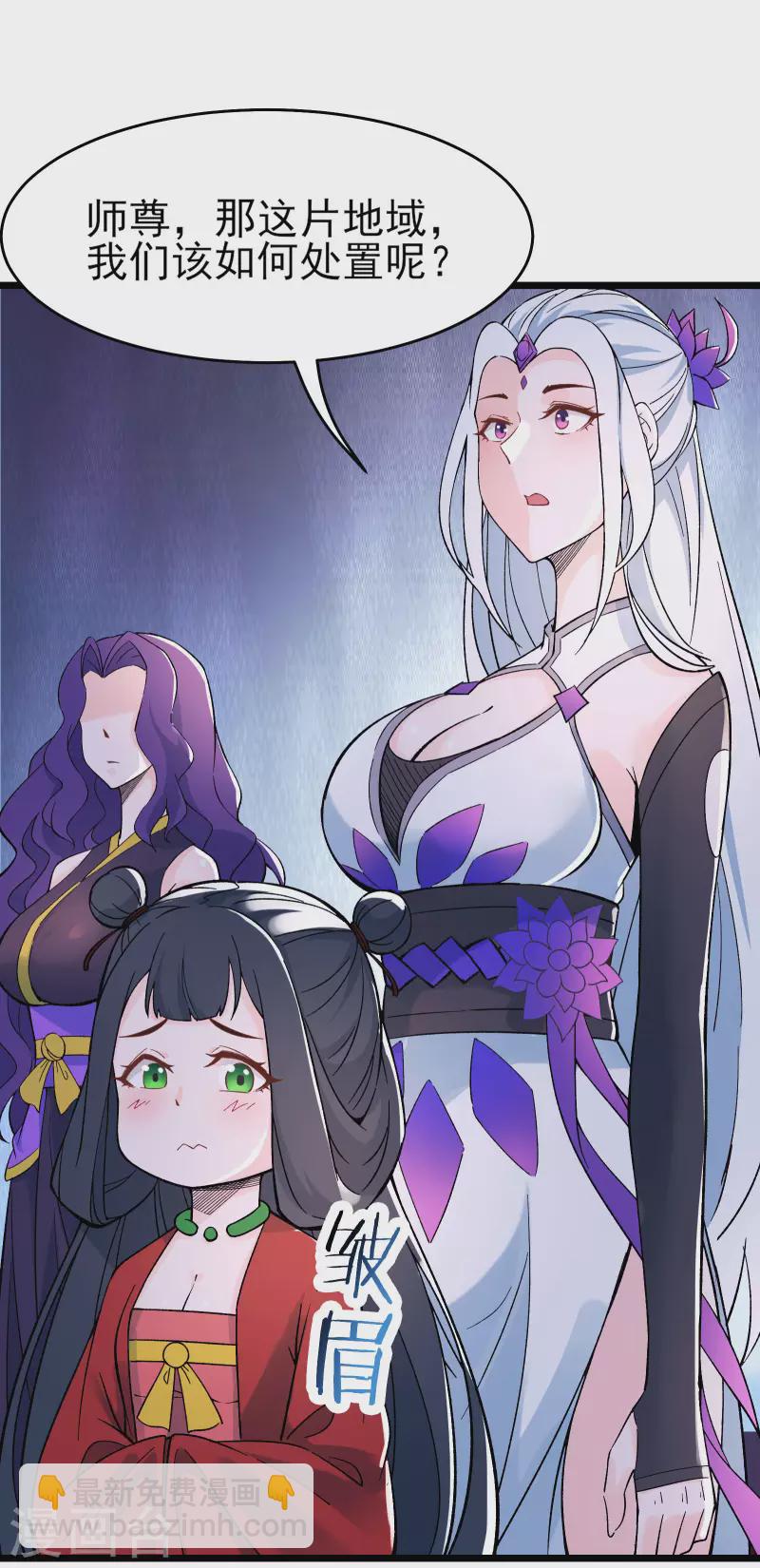 徒弟都是女魔頭 - 第49話 人到齊了該辦正事了 - 1