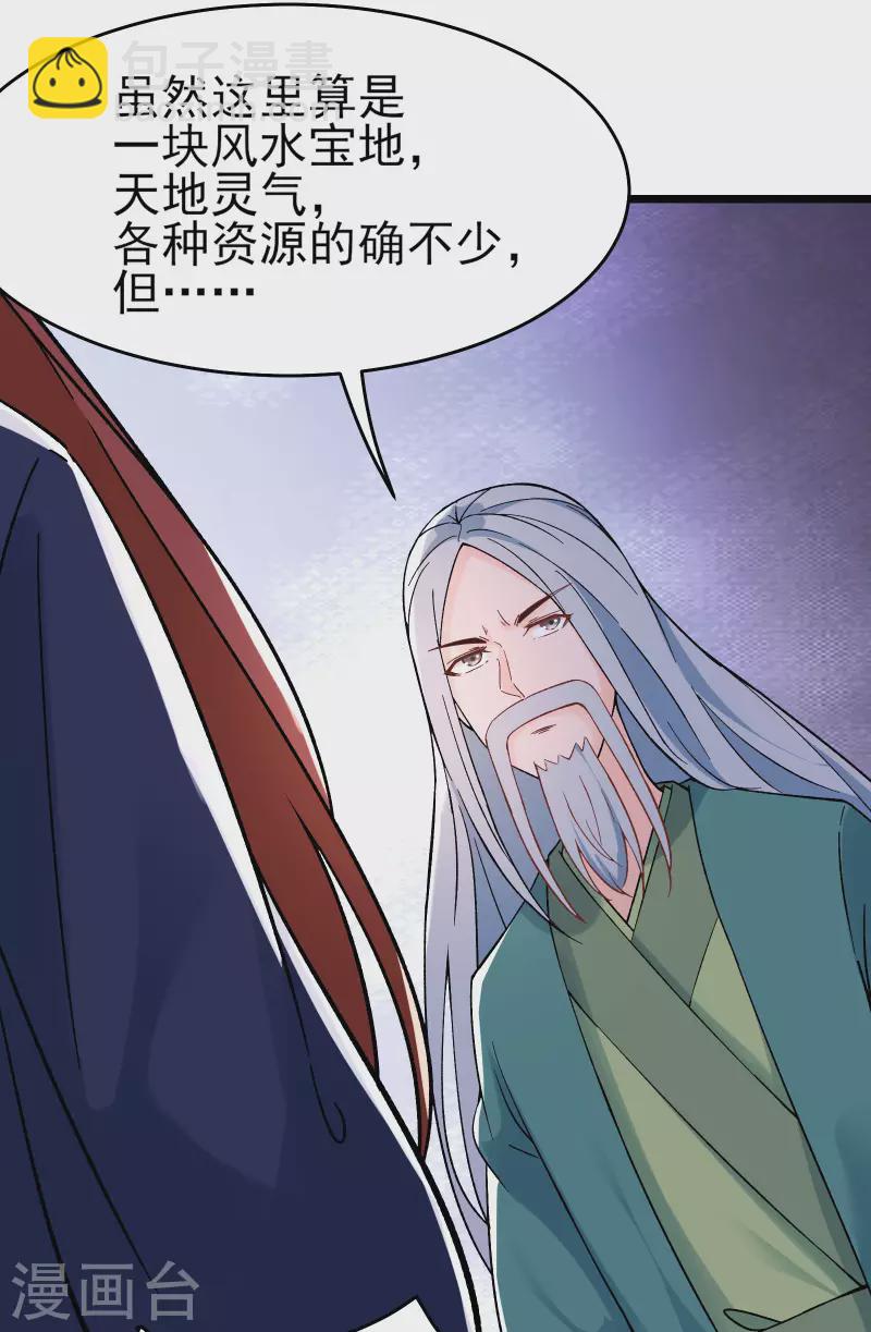 徒弟都是女魔頭 - 第49話 人到齊了該辦正事了 - 2