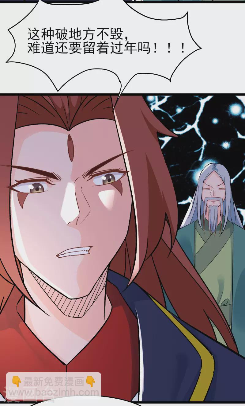 徒弟都是女魔頭 - 第49話 人到齊了該辦正事了 - 3