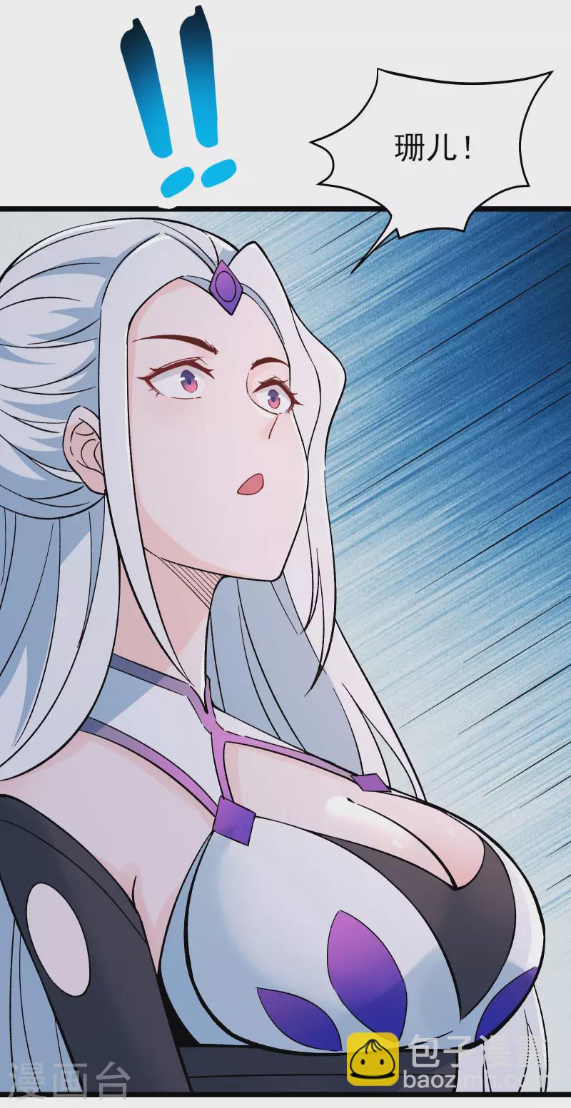 徒弟都是女魔頭 - 第49話 人到齊了該辦正事了 - 3