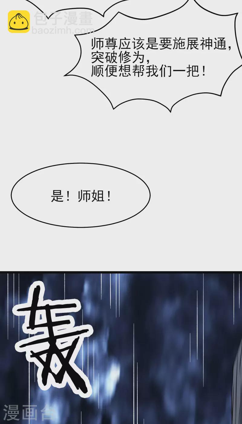 徒弟都是女魔頭 - 第49話 人到齊了該辦正事了 - 6