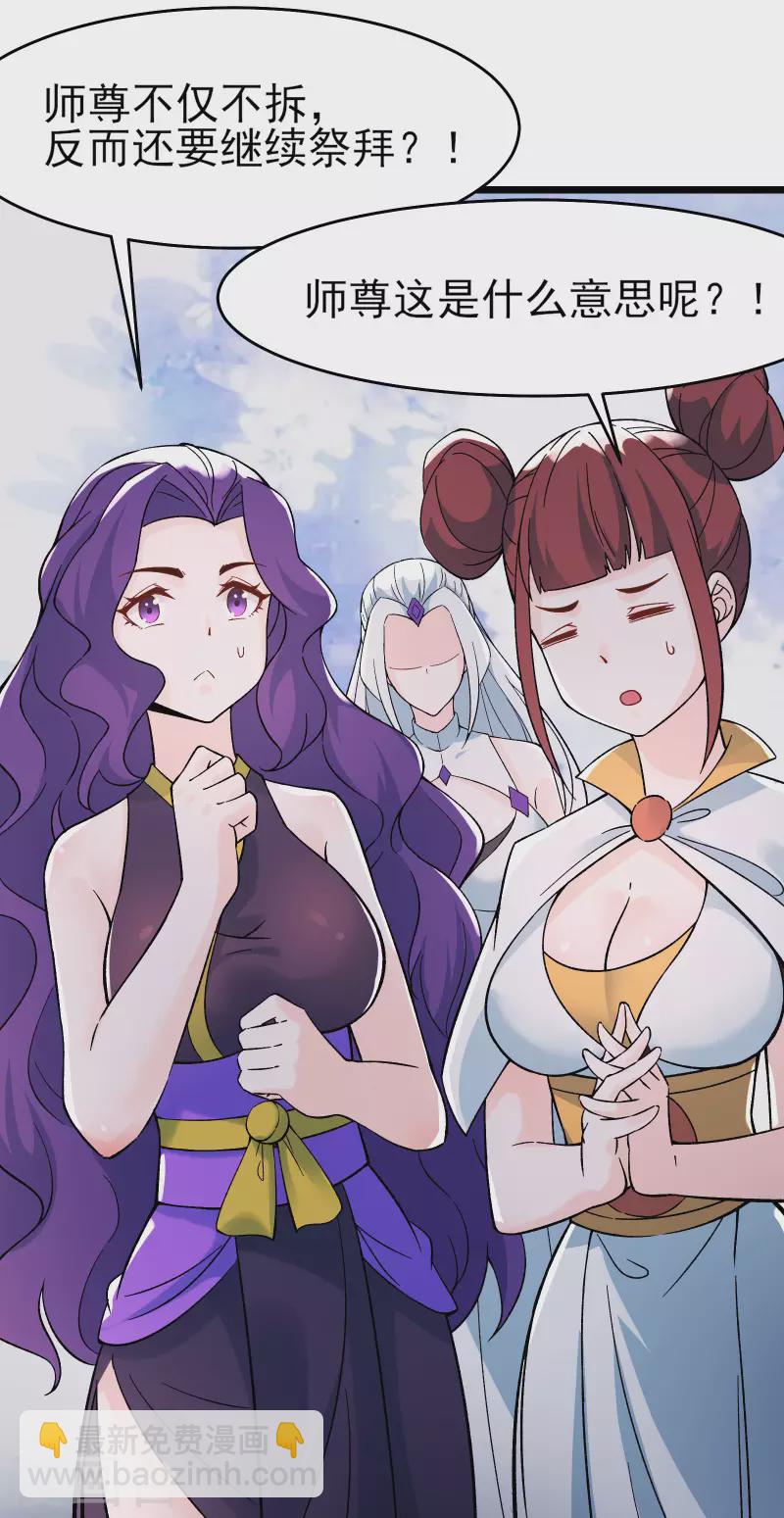 徒弟都是女魔頭 - 第49話 人到齊了該辦正事了 - 3