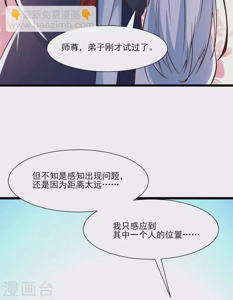 徒弟都是女魔頭 - 第51話 太白突破大帝！ - 1