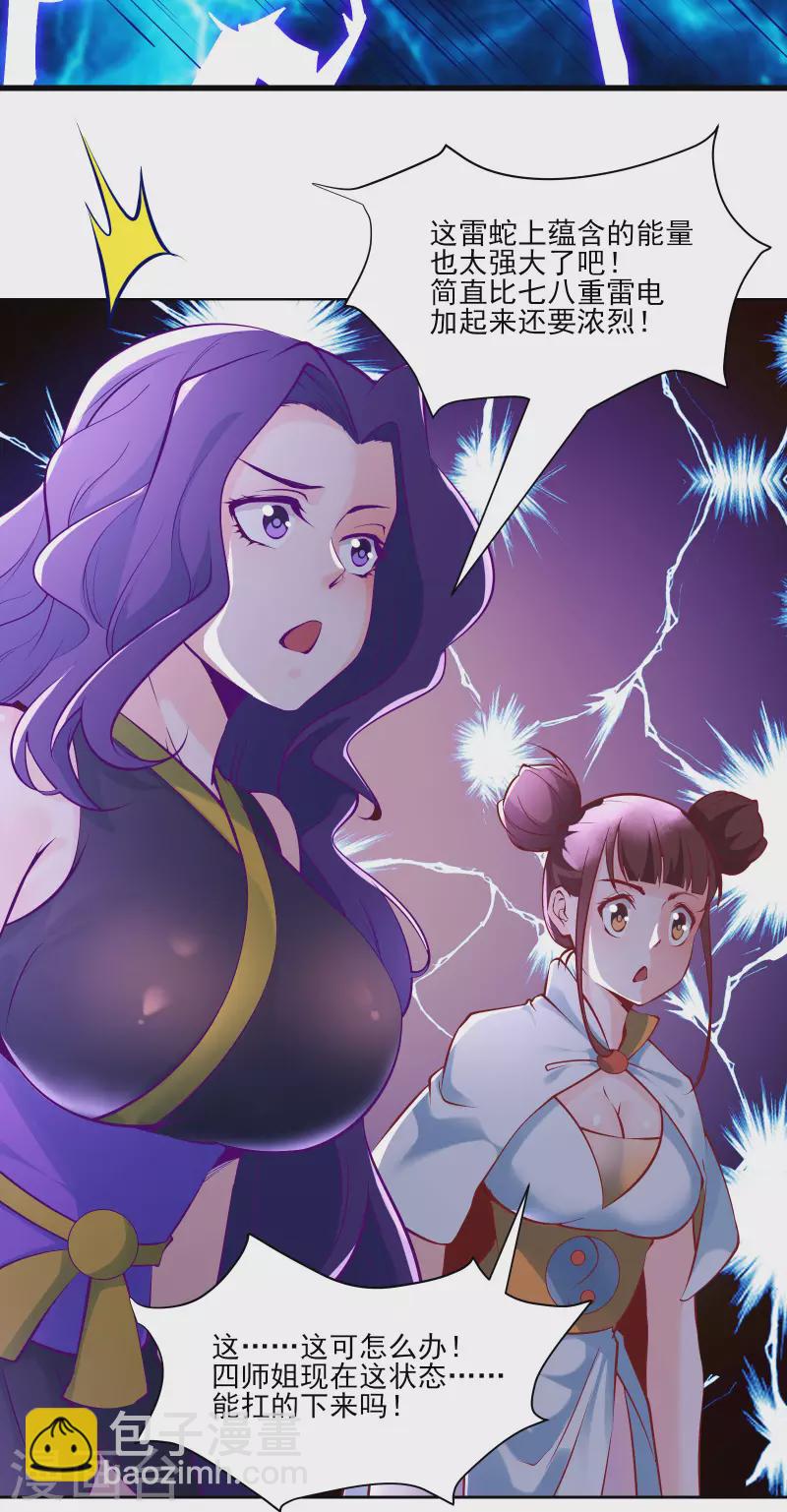 徒弟都是女魔頭 - 第51話 太白突破大帝！ - 5