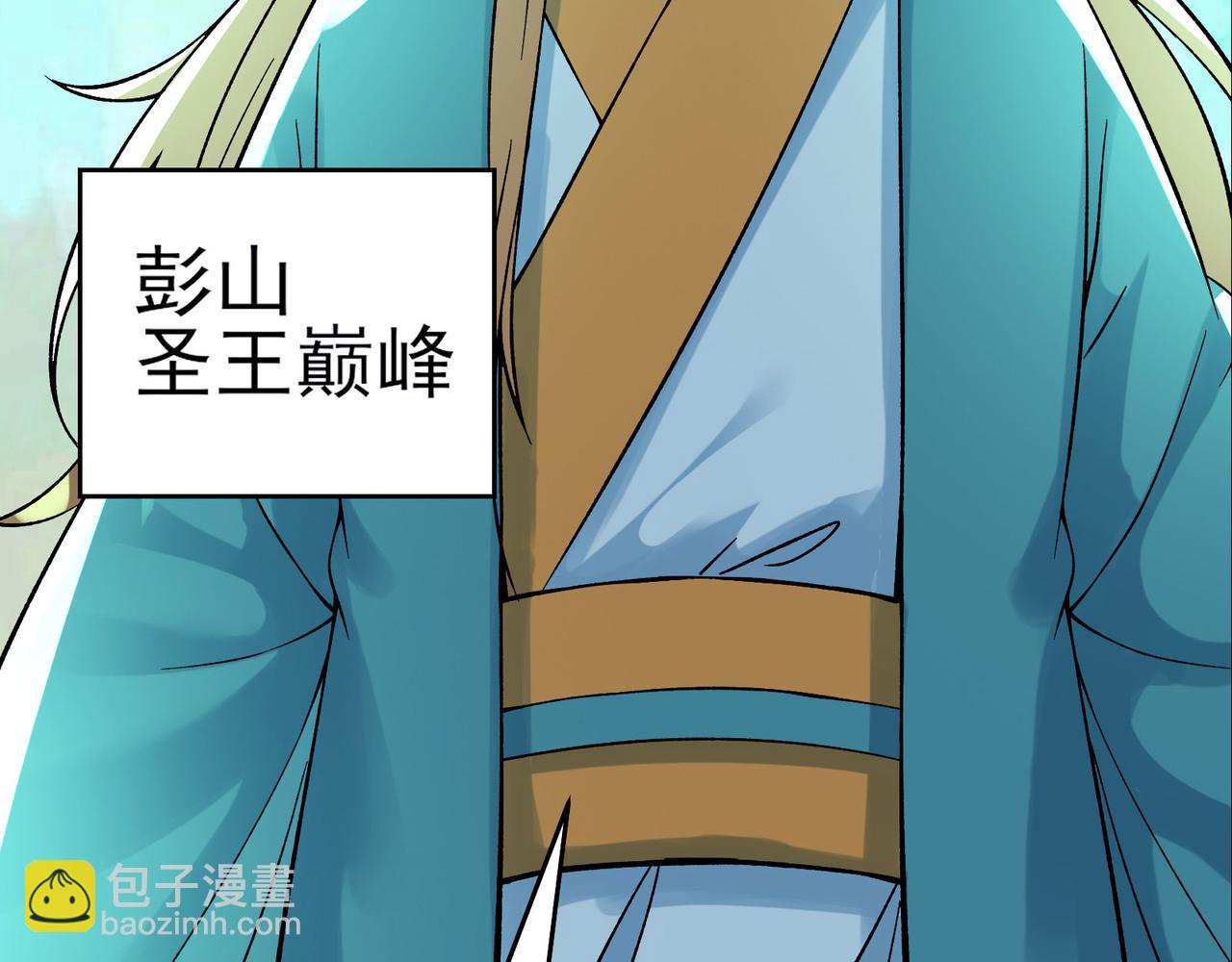 徒弟都是女魔頭 - 第54話 星塵丹會(2/2) - 5