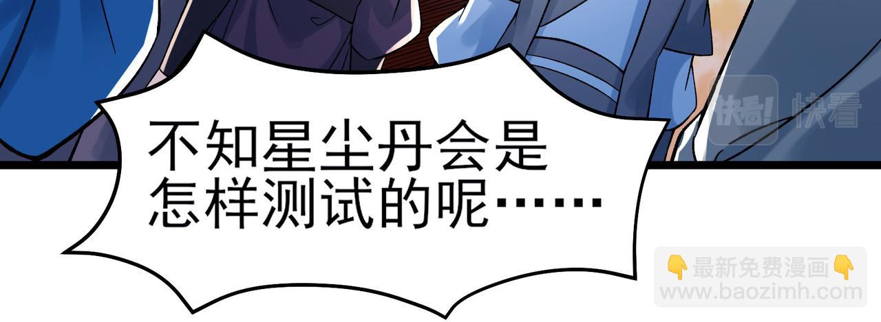 徒弟都是女魔頭 - 第54話 星塵丹會(2/2) - 2