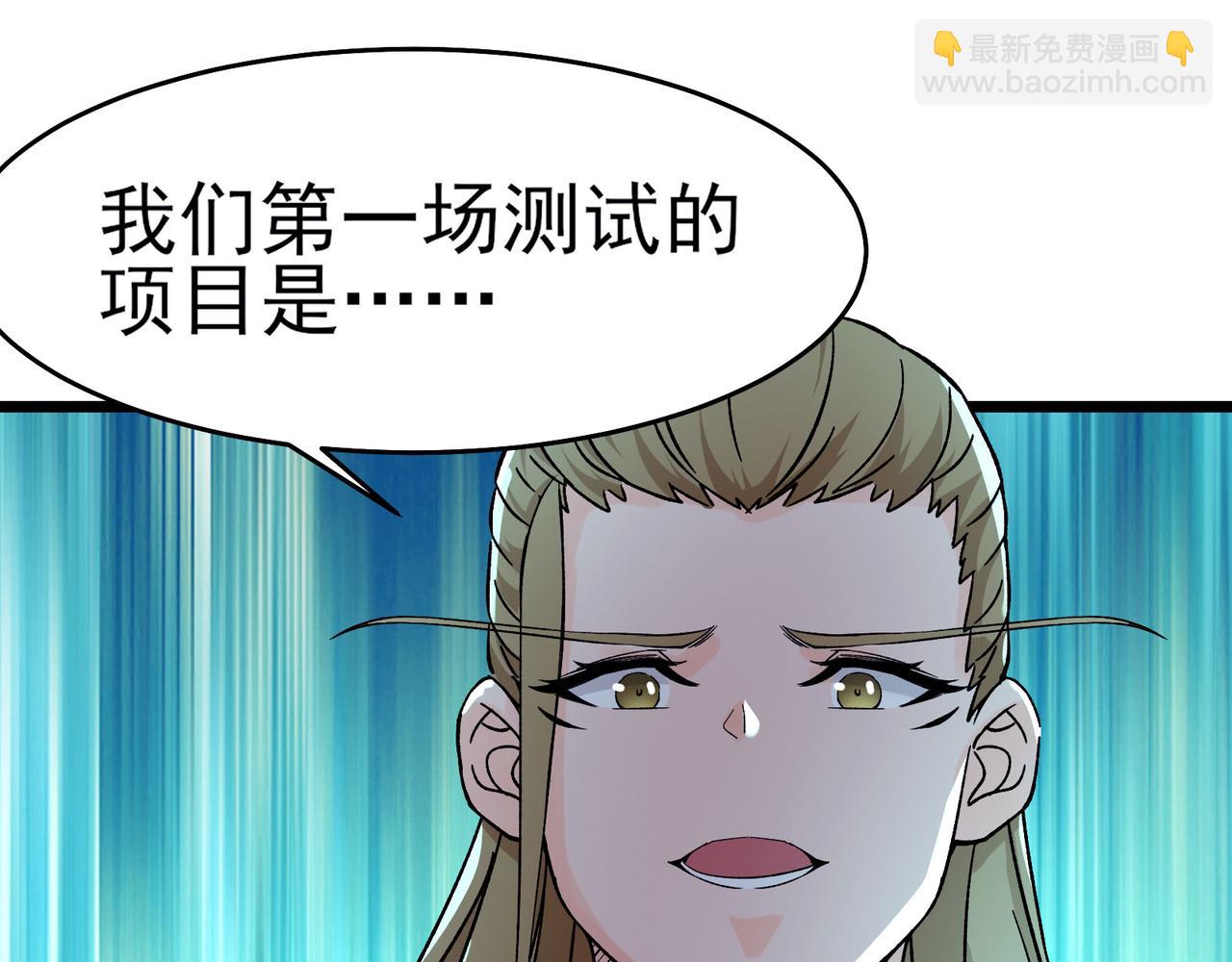 徒弟都是女魔頭 - 第54話 星塵丹會(2/2) - 3