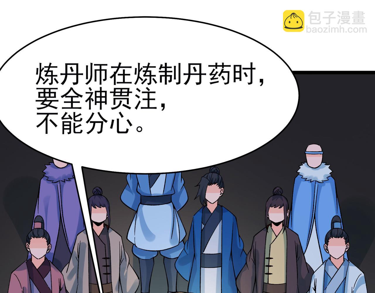 徒弟都是女魔頭 - 第54話 星塵丹會(2/2) - 2