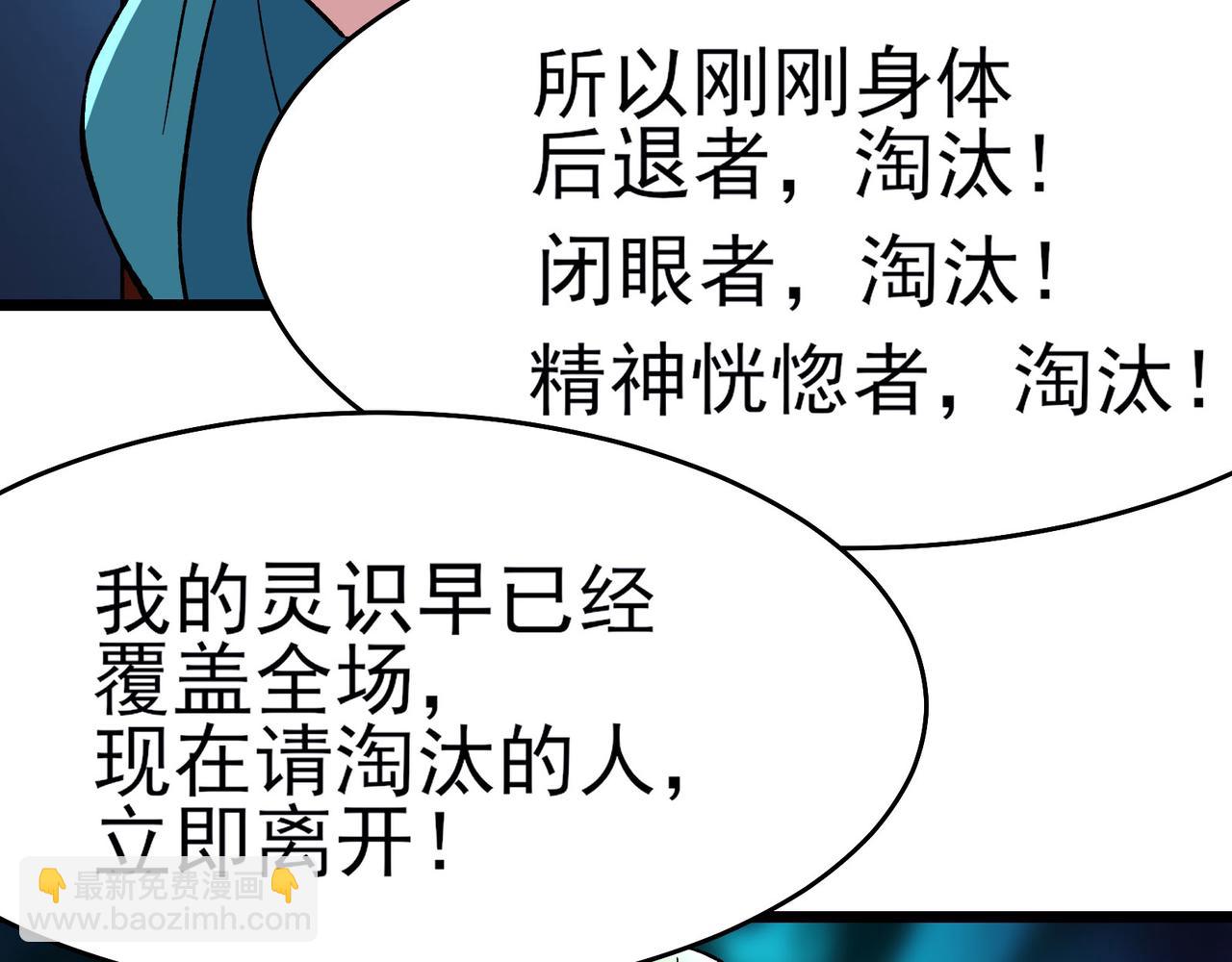 徒弟都是女魔頭 - 第54話 星塵丹會(2/2) - 7