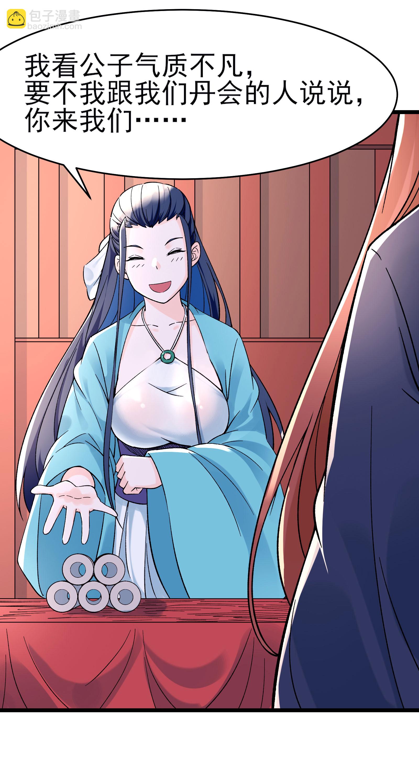 徒弟都是女魔頭 - 第54話 星辰丹會 - 6