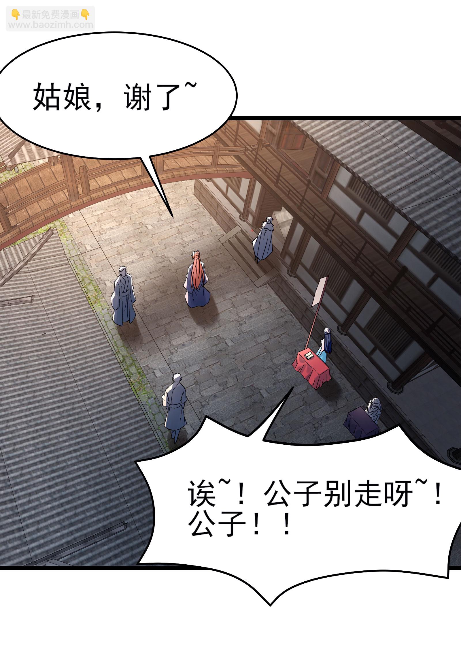 徒弟都是女魔頭 - 第54話 星辰丹會 - 1