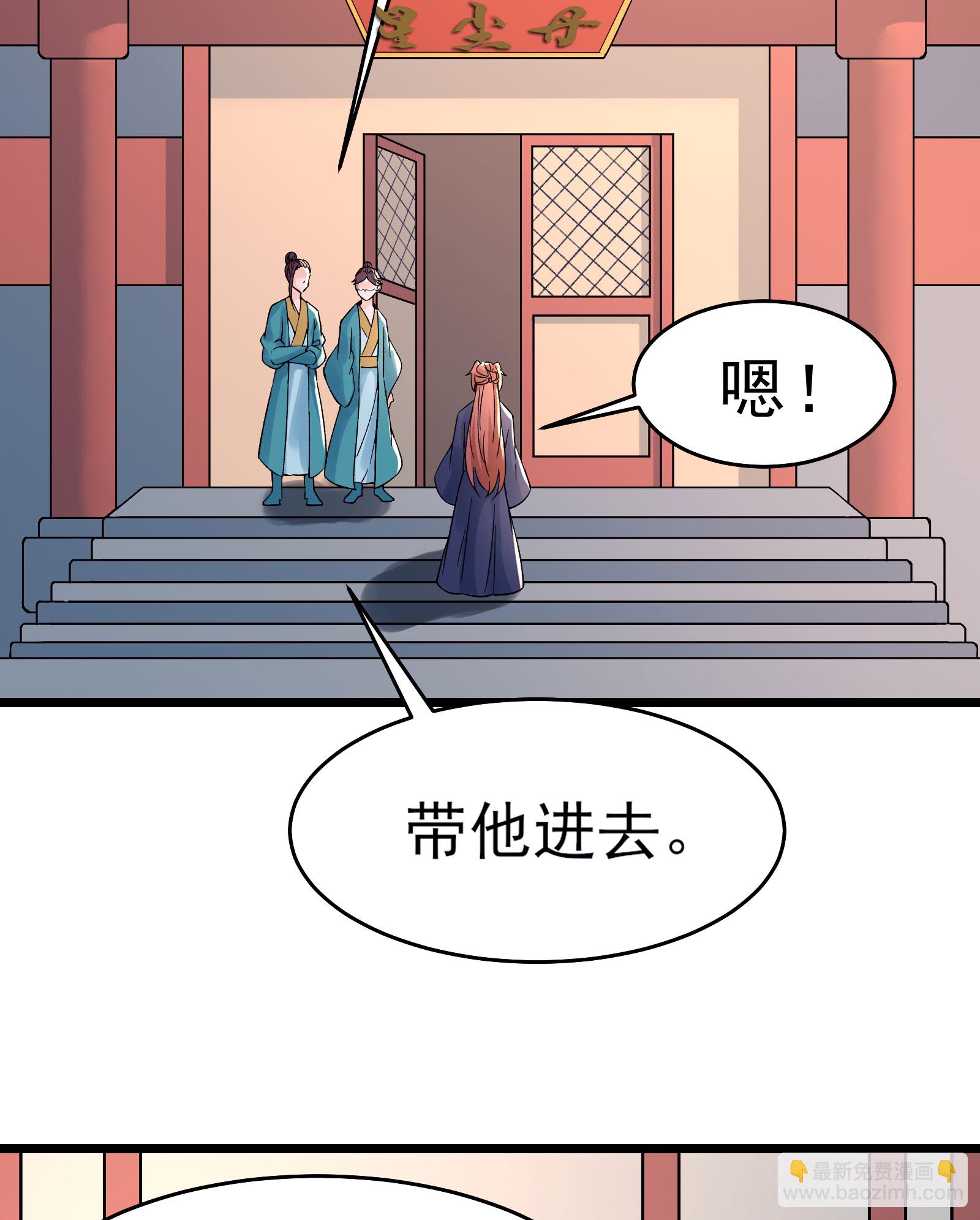 徒弟都是女魔頭 - 第54話 星辰丹會 - 3