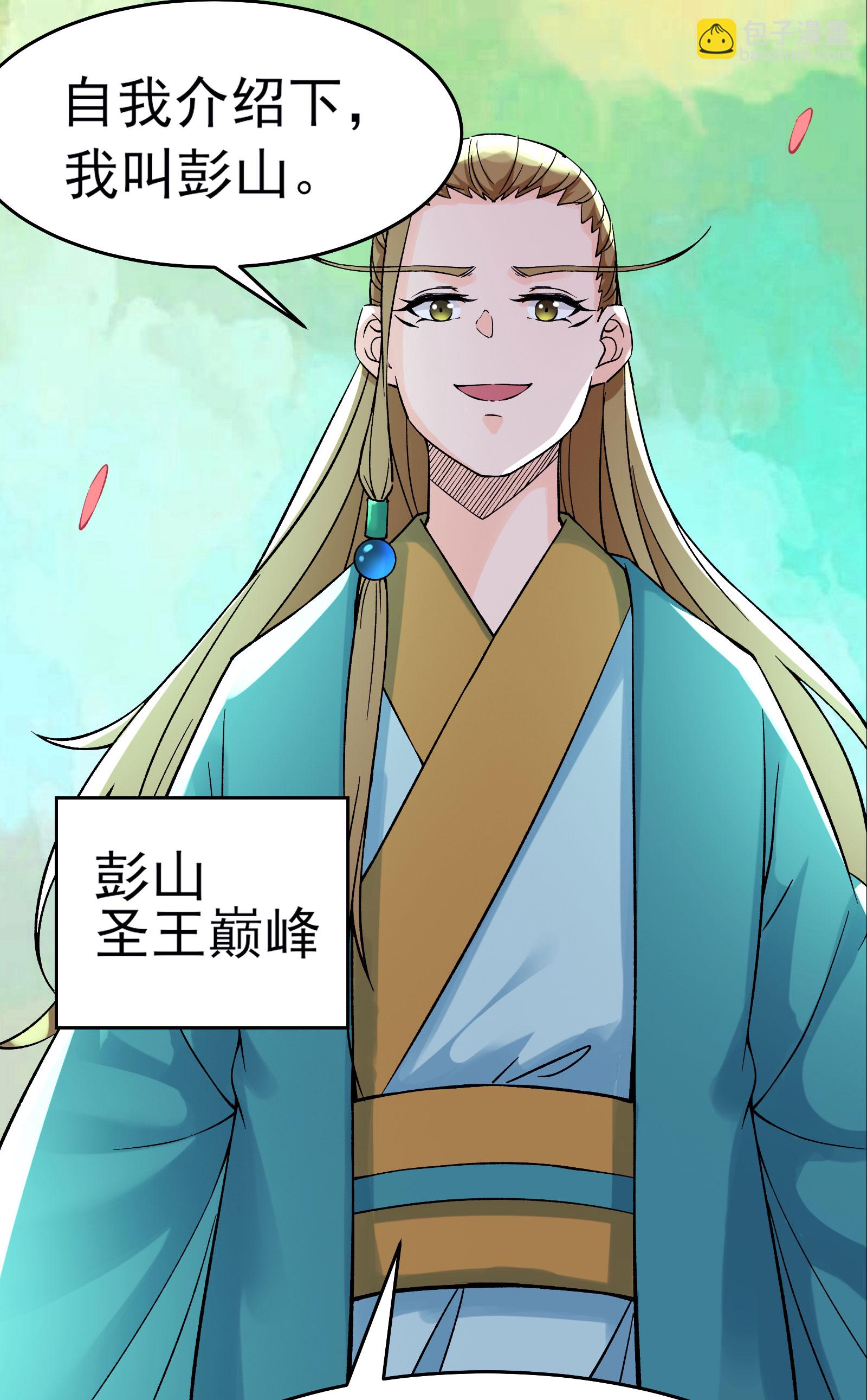 徒弟都是女魔頭 - 第54話 星辰丹會 - 3