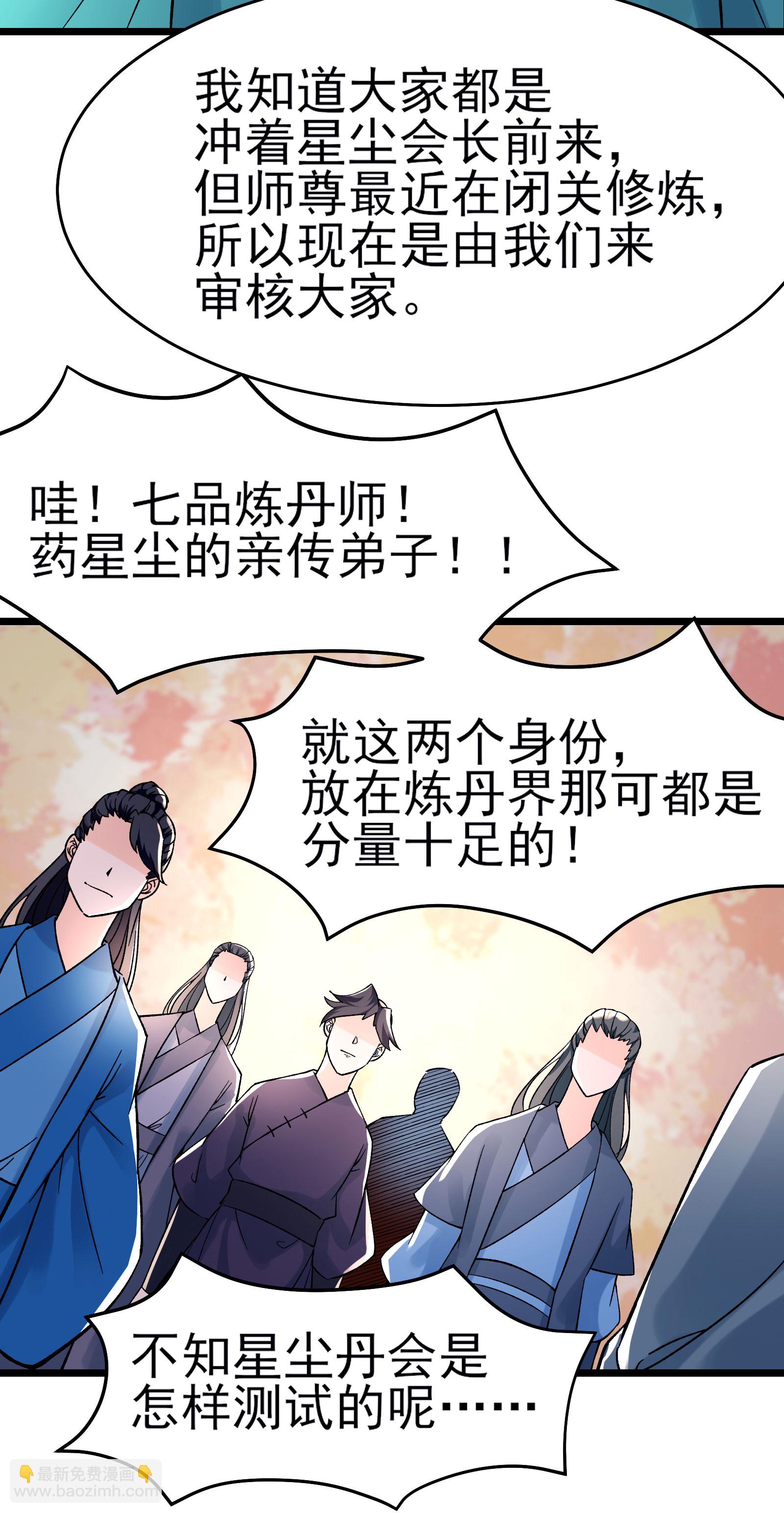 徒弟都是女魔頭 - 第54話 星辰丹會 - 4