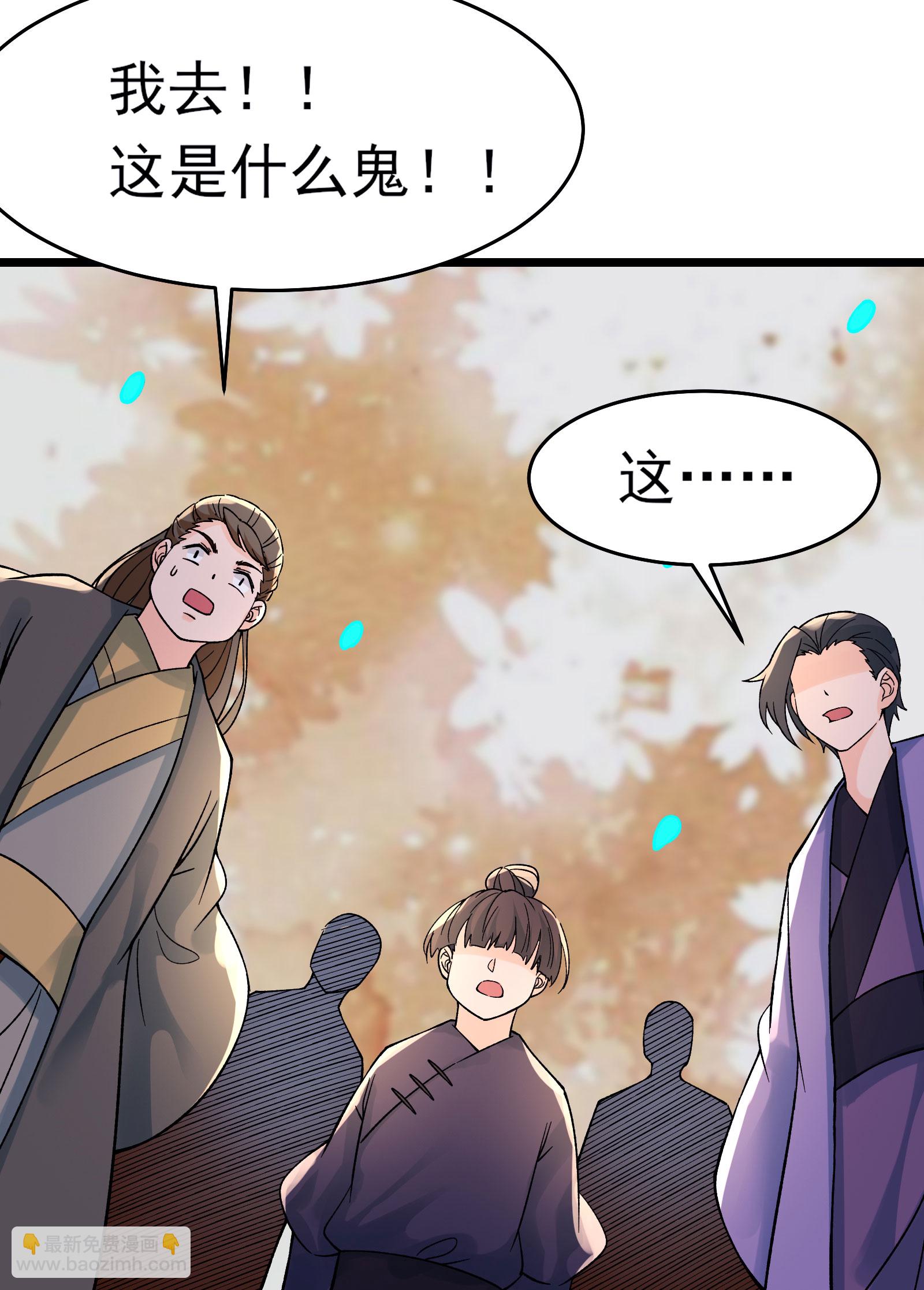 徒弟都是女魔頭 - 第54話 星辰丹會 - 3