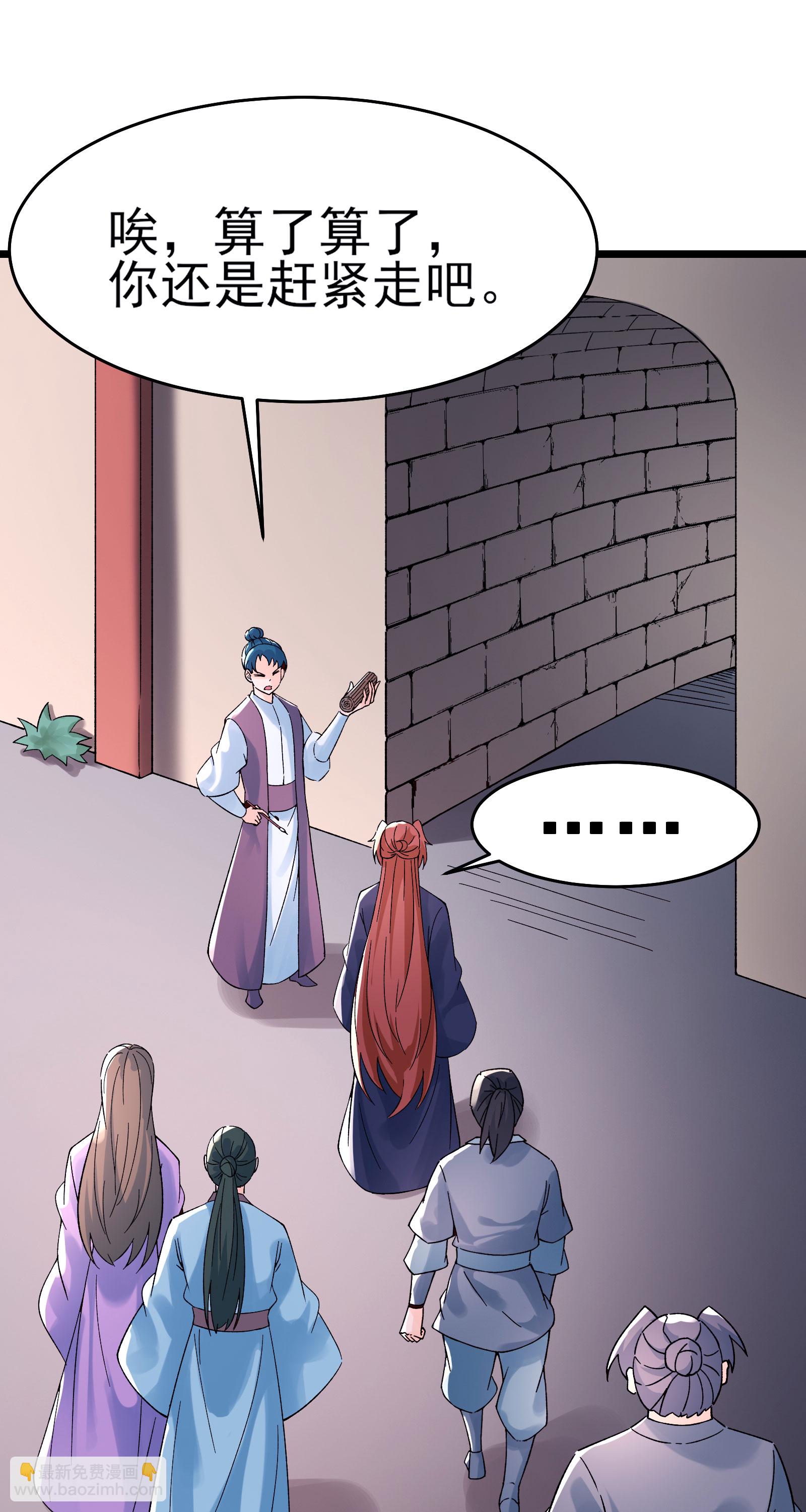 徒弟都是女魔頭 - 第54話 星辰丹會 - 3