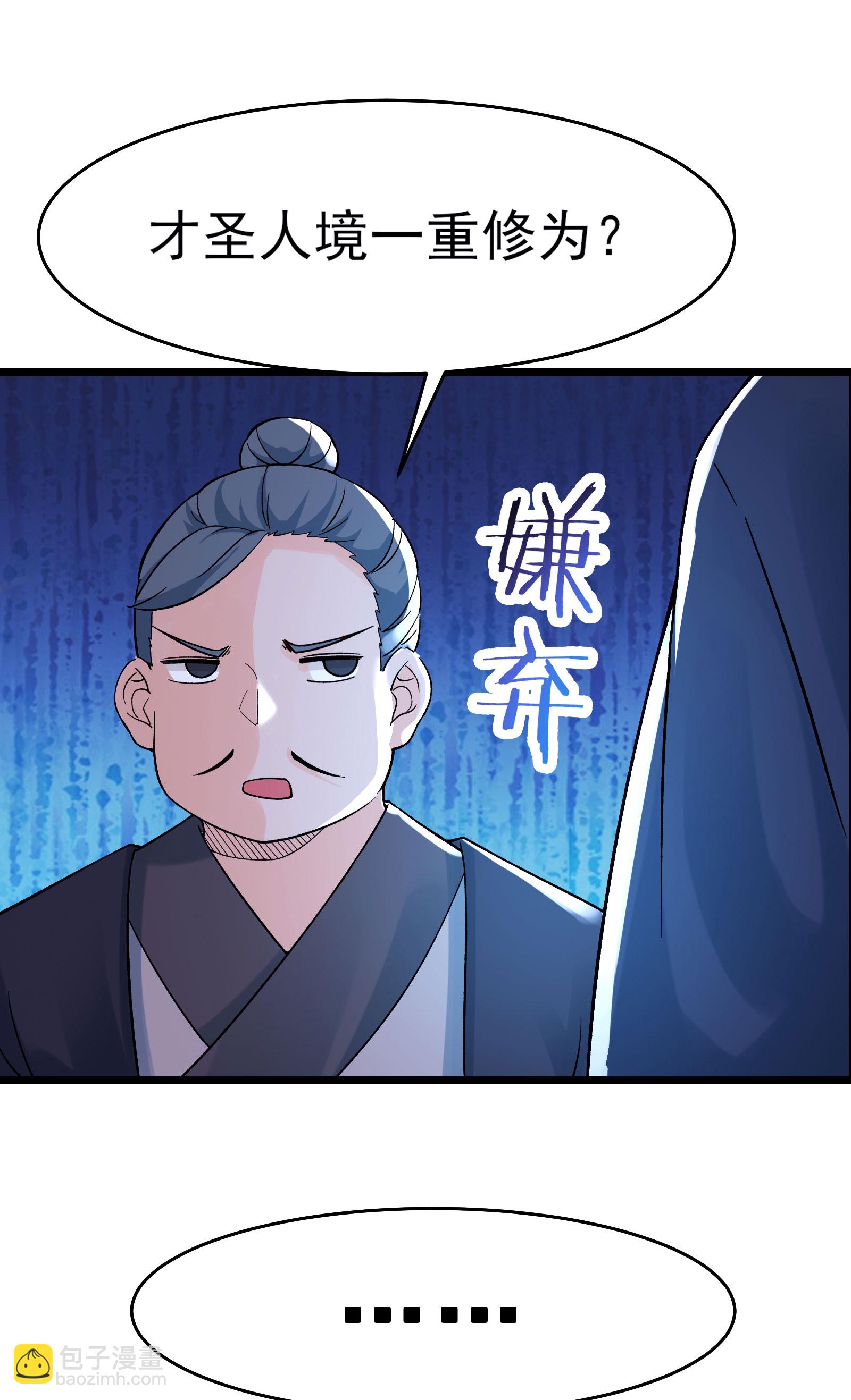 徒弟都是女魔頭 - 第54話 星辰丹會 - 1