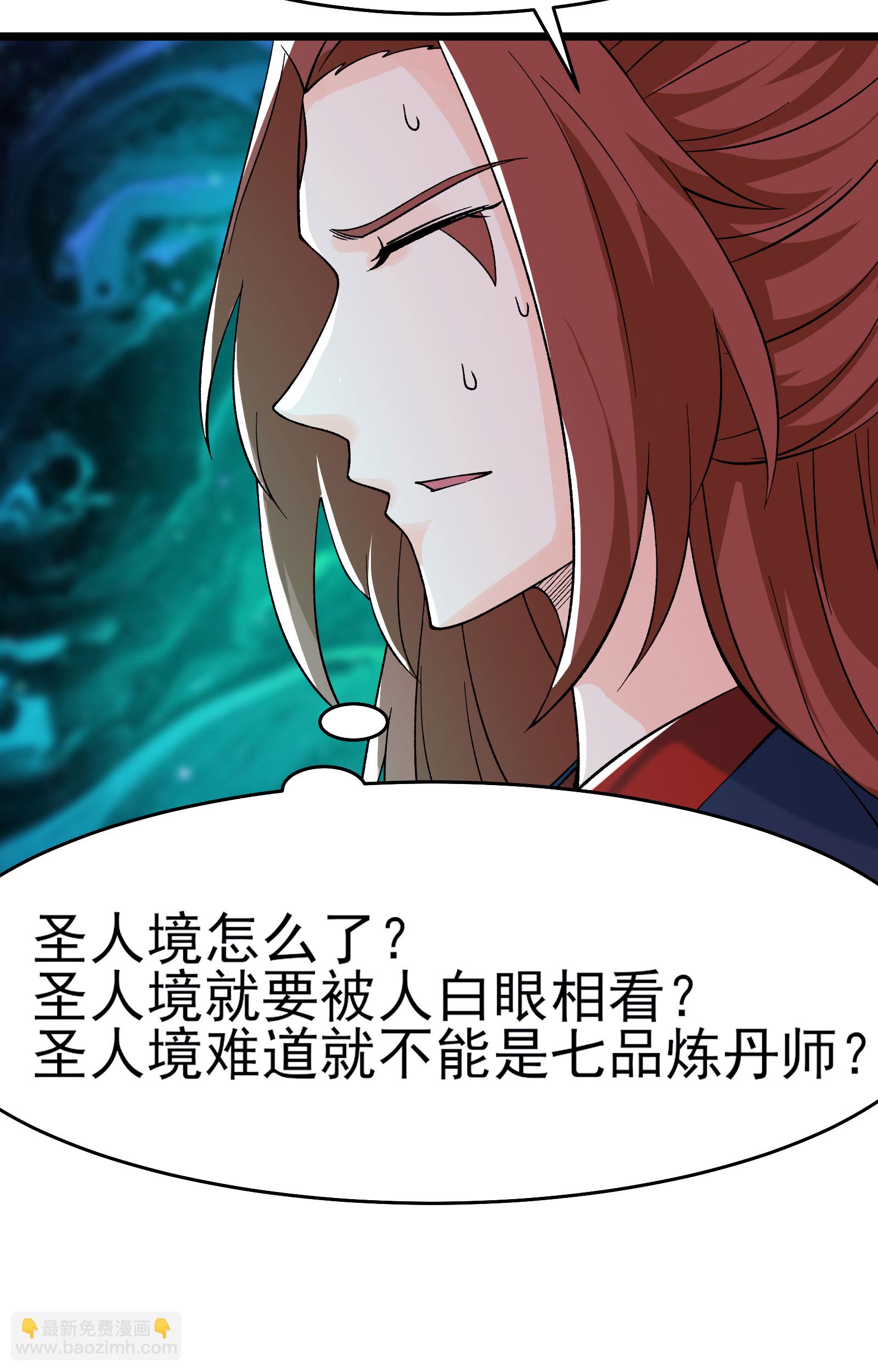 徒弟都是女魔頭 - 第54話 星辰丹會 - 2