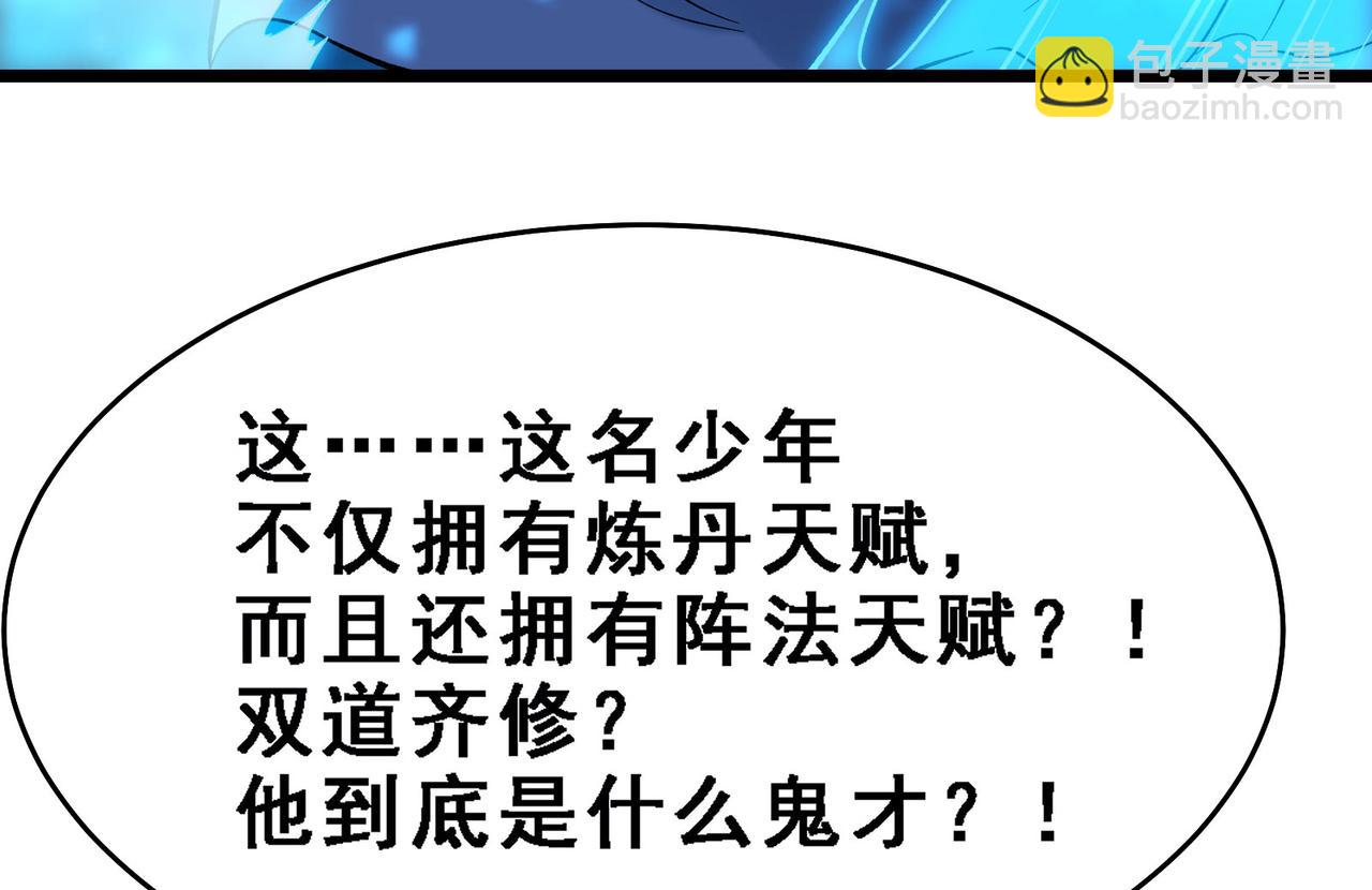 徒弟都是女魔頭 - 第56話 讓我拜星塵爲師？！(1/2) - 4