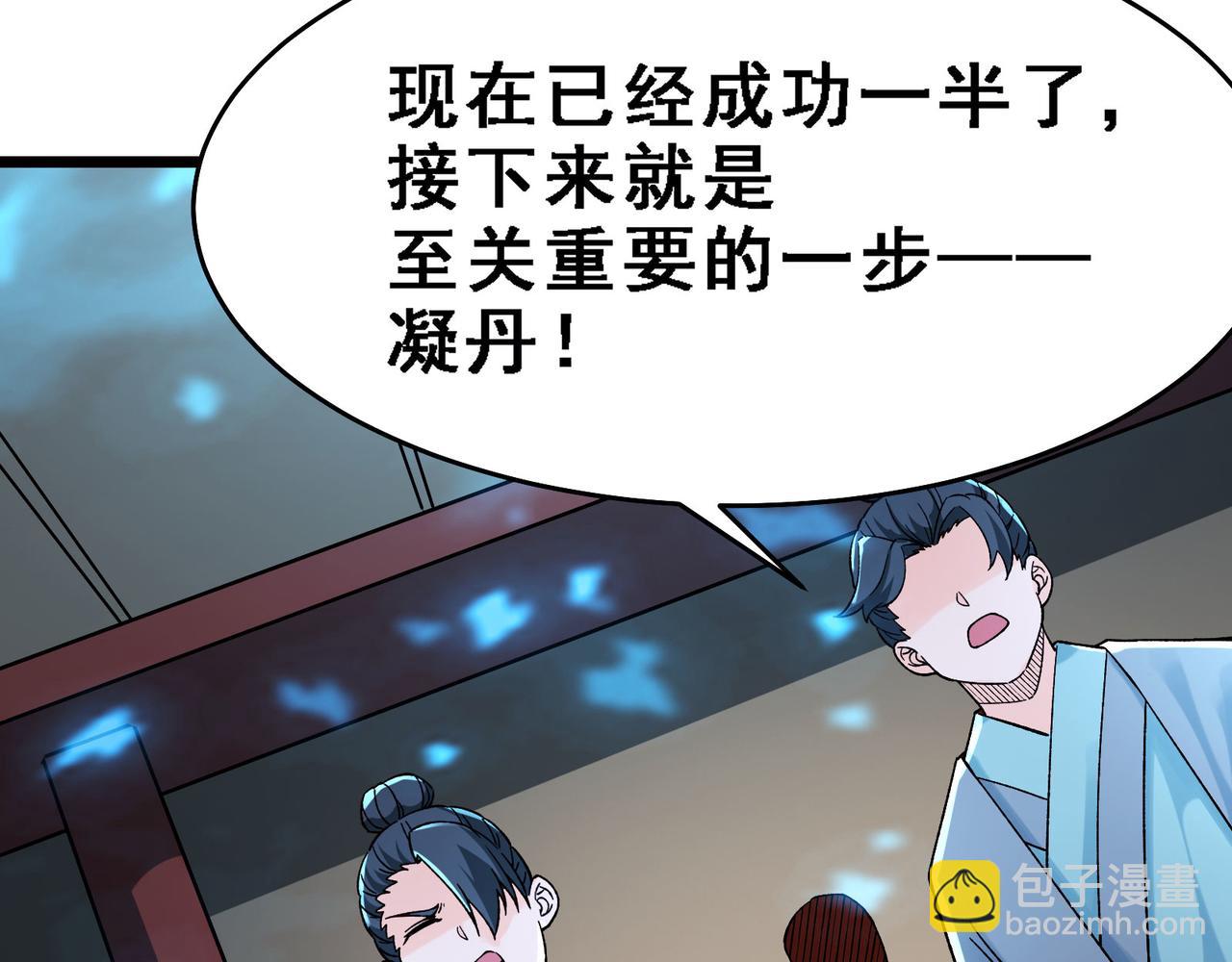 徒弟都是女魔頭 - 第56話 讓我拜星塵爲師？！(1/2) - 7