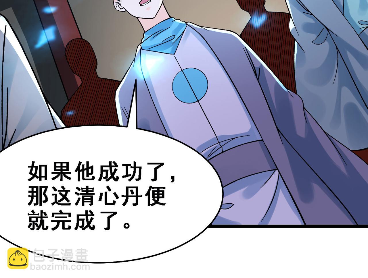 徒弟都是女魔頭 - 第56話 讓我拜星塵爲師？！(1/2) - 8