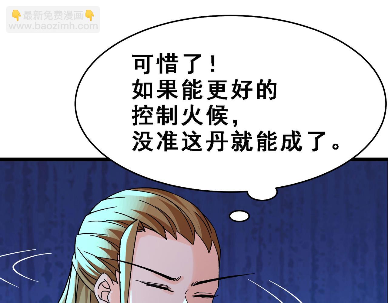 徒弟都是女魔頭 - 第56話 讓我拜星塵爲師？！(1/2) - 2