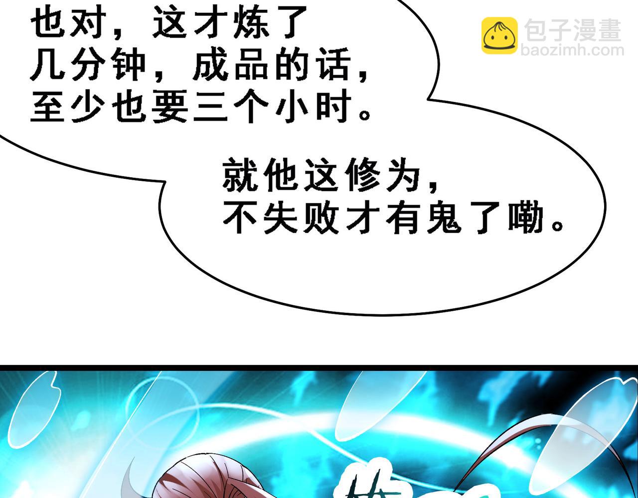 徒弟都是女魔頭 - 第56話 讓我拜星塵爲師？！(1/2) - 4