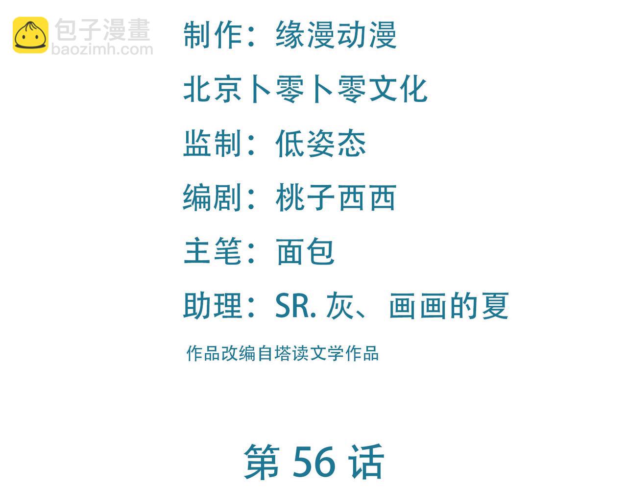 徒弟都是女魔頭 - 第56話 讓我拜星塵爲師？！(1/2) - 4