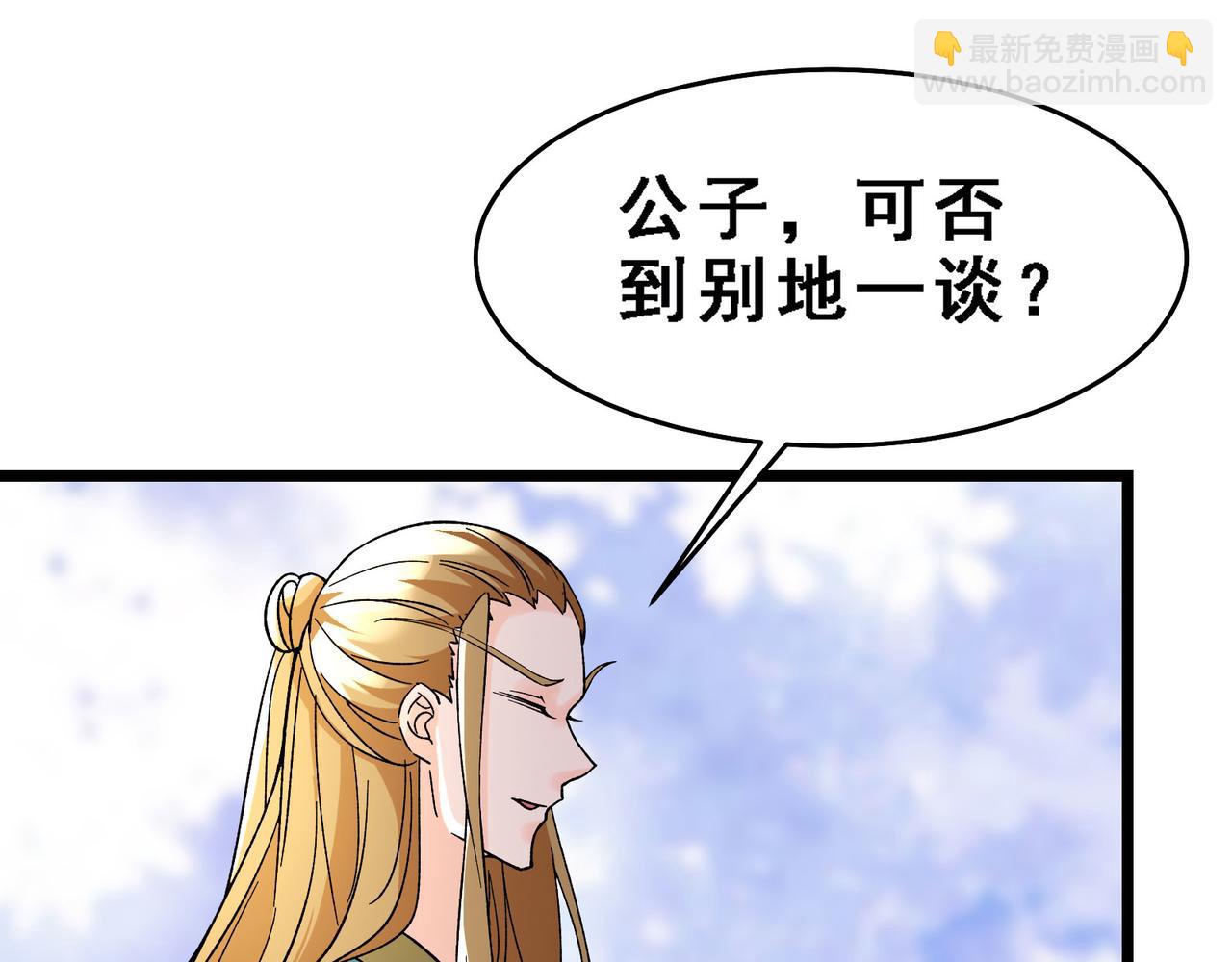 徒弟都是女魔頭 - 第56話 讓我拜星塵爲師？！(2/2) - 6