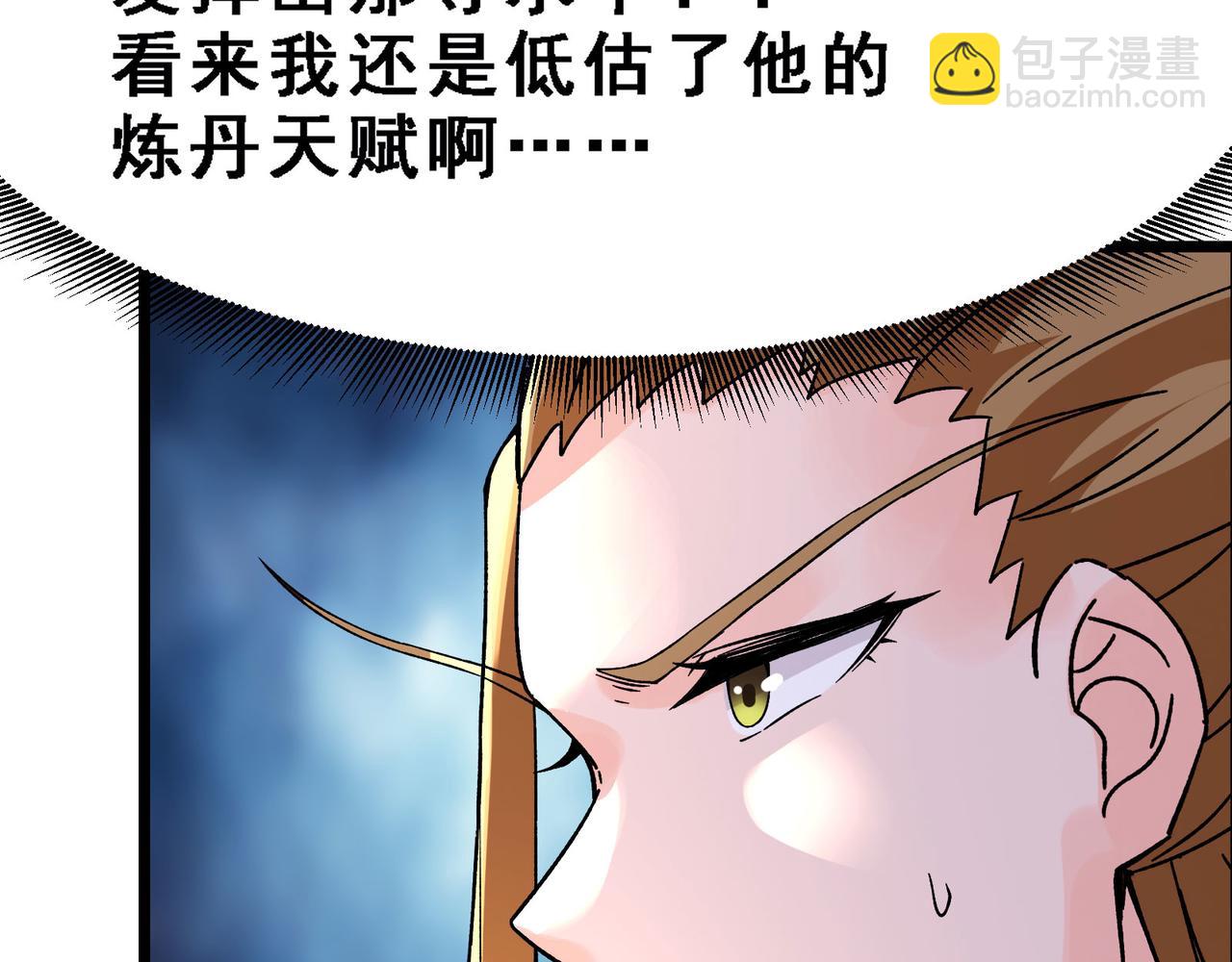 徒弟都是女魔頭 - 第56話 讓我拜星塵爲師？！(2/2) - 8