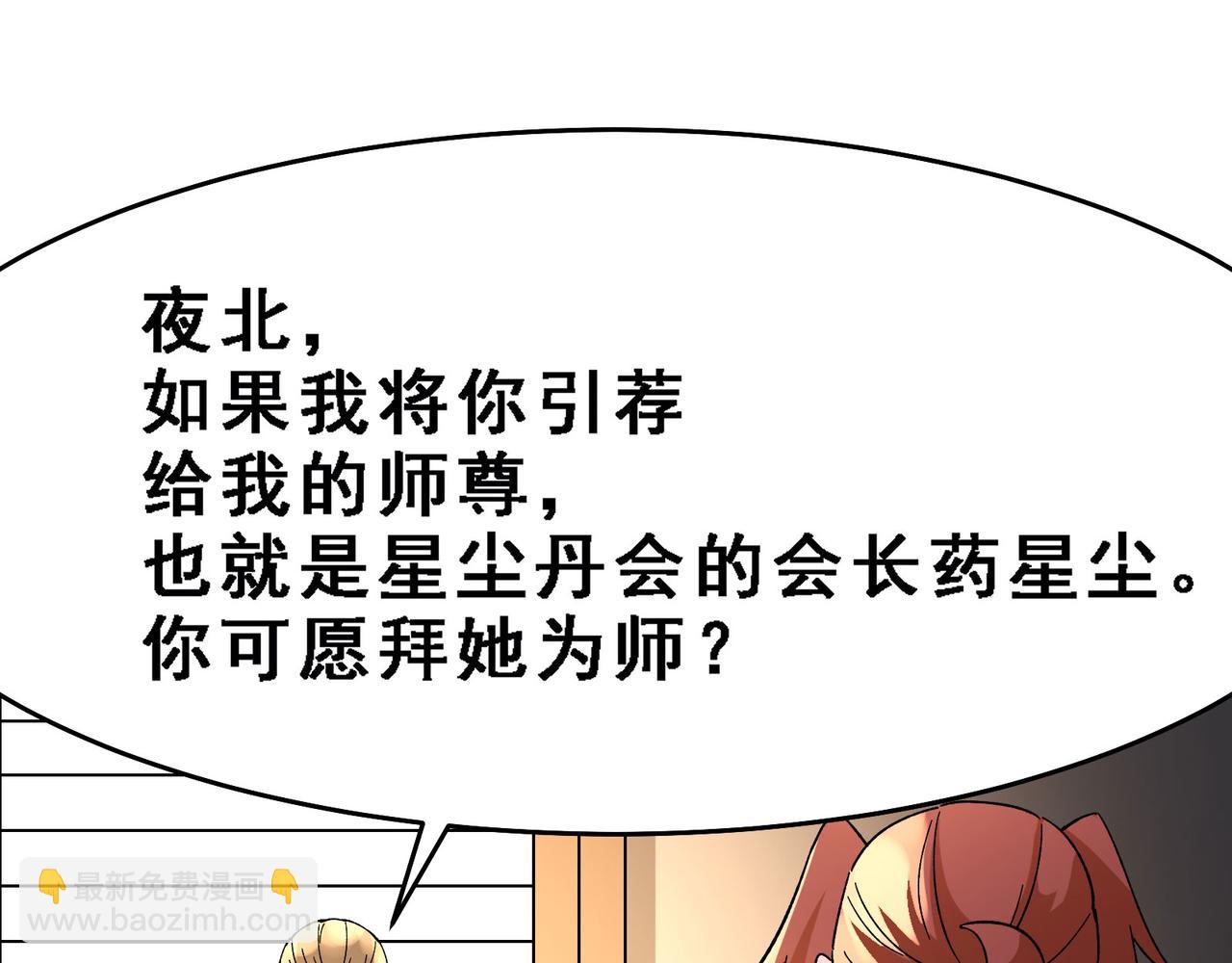 徒弟都是女魔頭 - 第56話 讓我拜星塵爲師？！(2/2) - 2