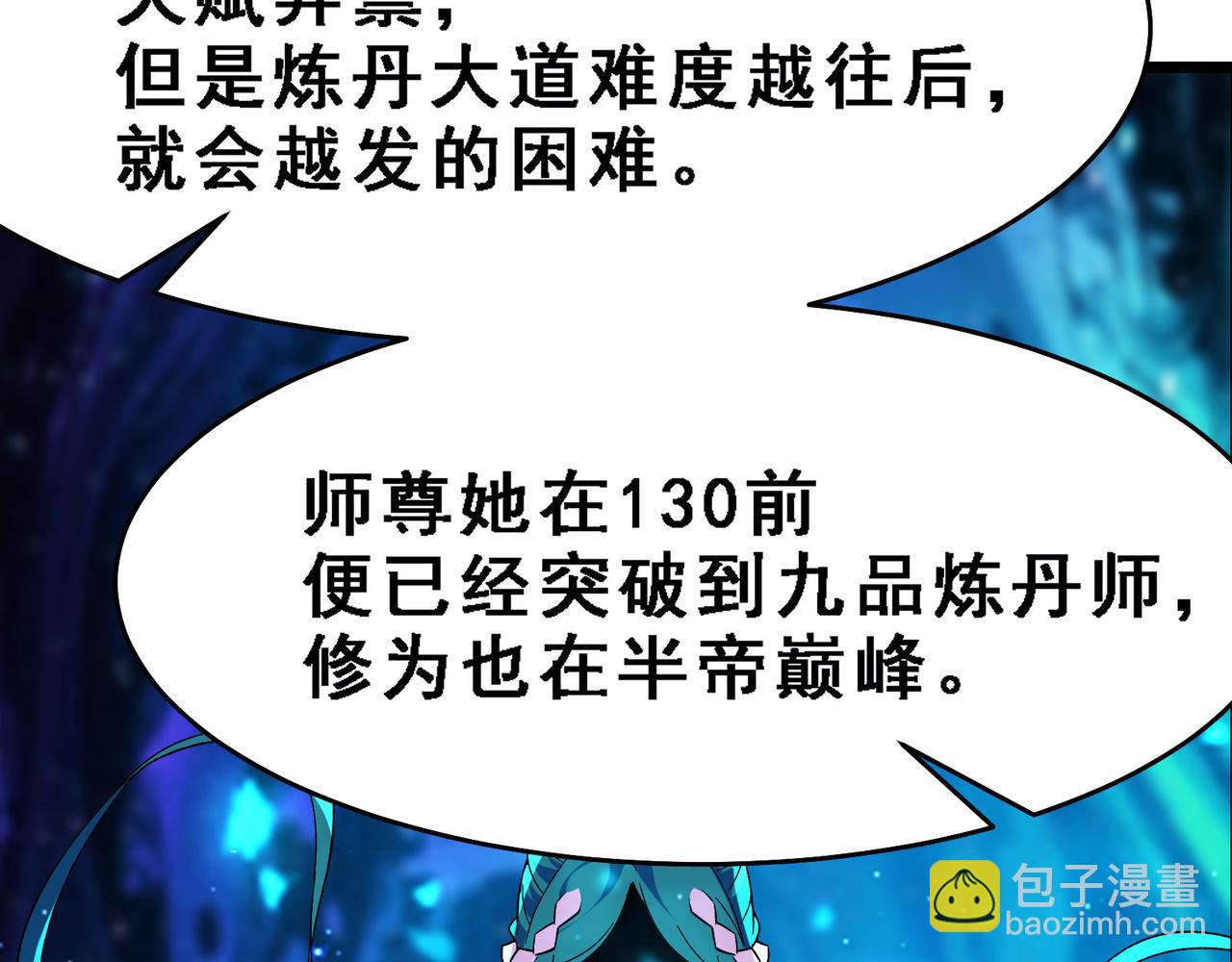 徒弟都是女魔頭 - 第56話 讓我拜星塵爲師？！(2/2) - 6