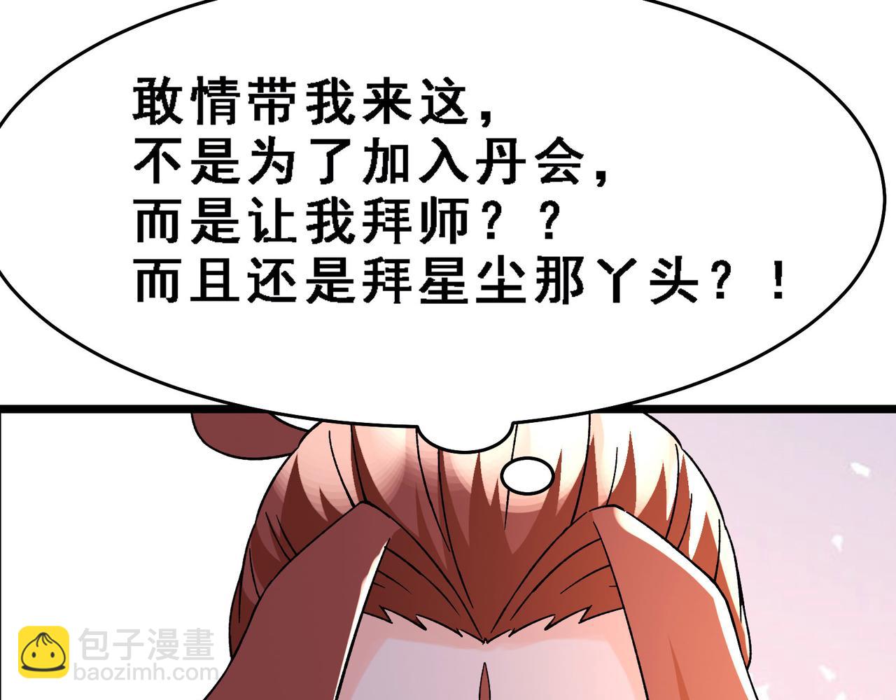 徒弟都是女魔頭 - 第56話 讓我拜星塵爲師？！(2/2) - 3