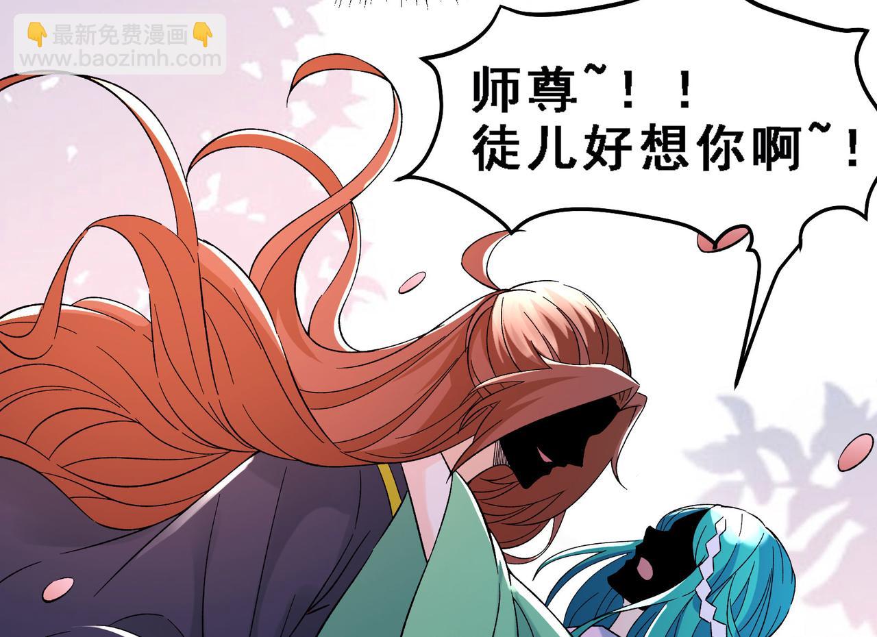 徒弟都是女魔頭 - 第56話 讓我拜星塵爲師？！(2/2) - 1