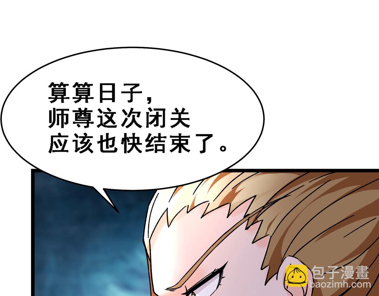 徒弟都是女魔頭 - 第56話 讓我拜星塵爲師？！(2/2) - 5