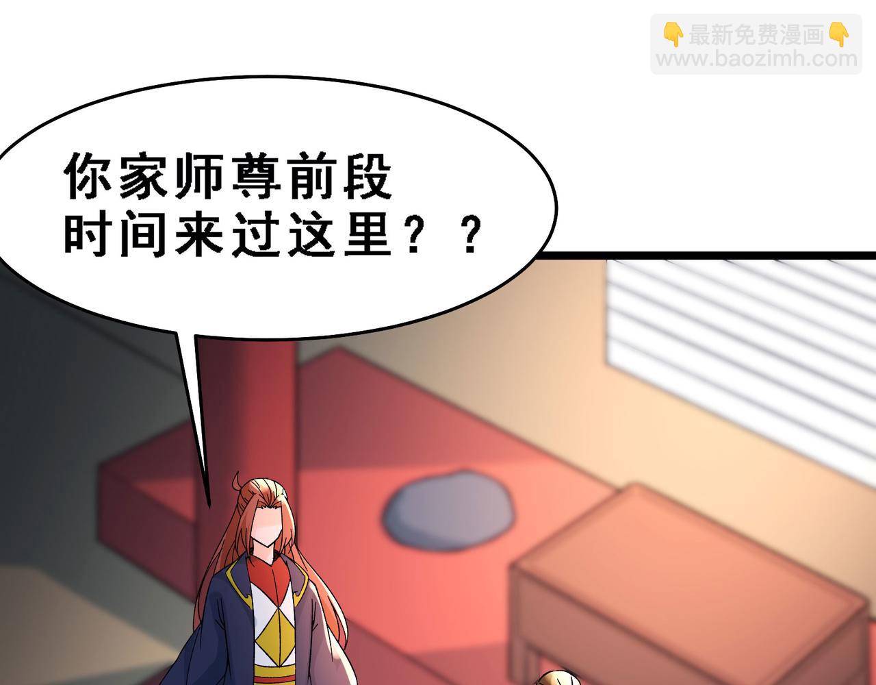 徒弟都是女魔頭 - 第56話 讓我拜星塵爲師？！(2/2) - 8