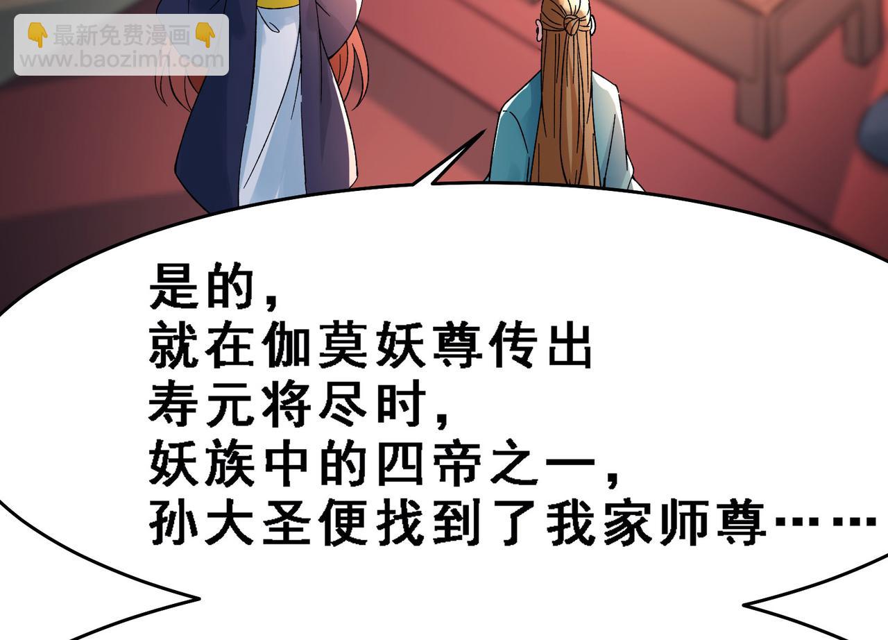 徒弟都是女魔頭 - 第56話 讓我拜星塵爲師？！(2/2) - 1