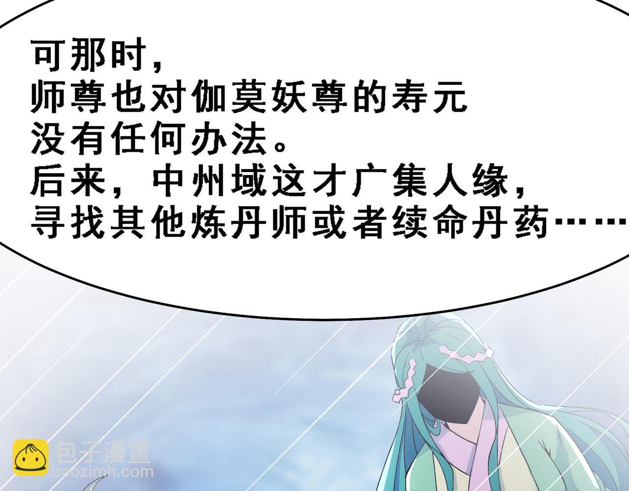 徒弟都是女魔頭 - 第56話 讓我拜星塵爲師？！(2/2) - 2