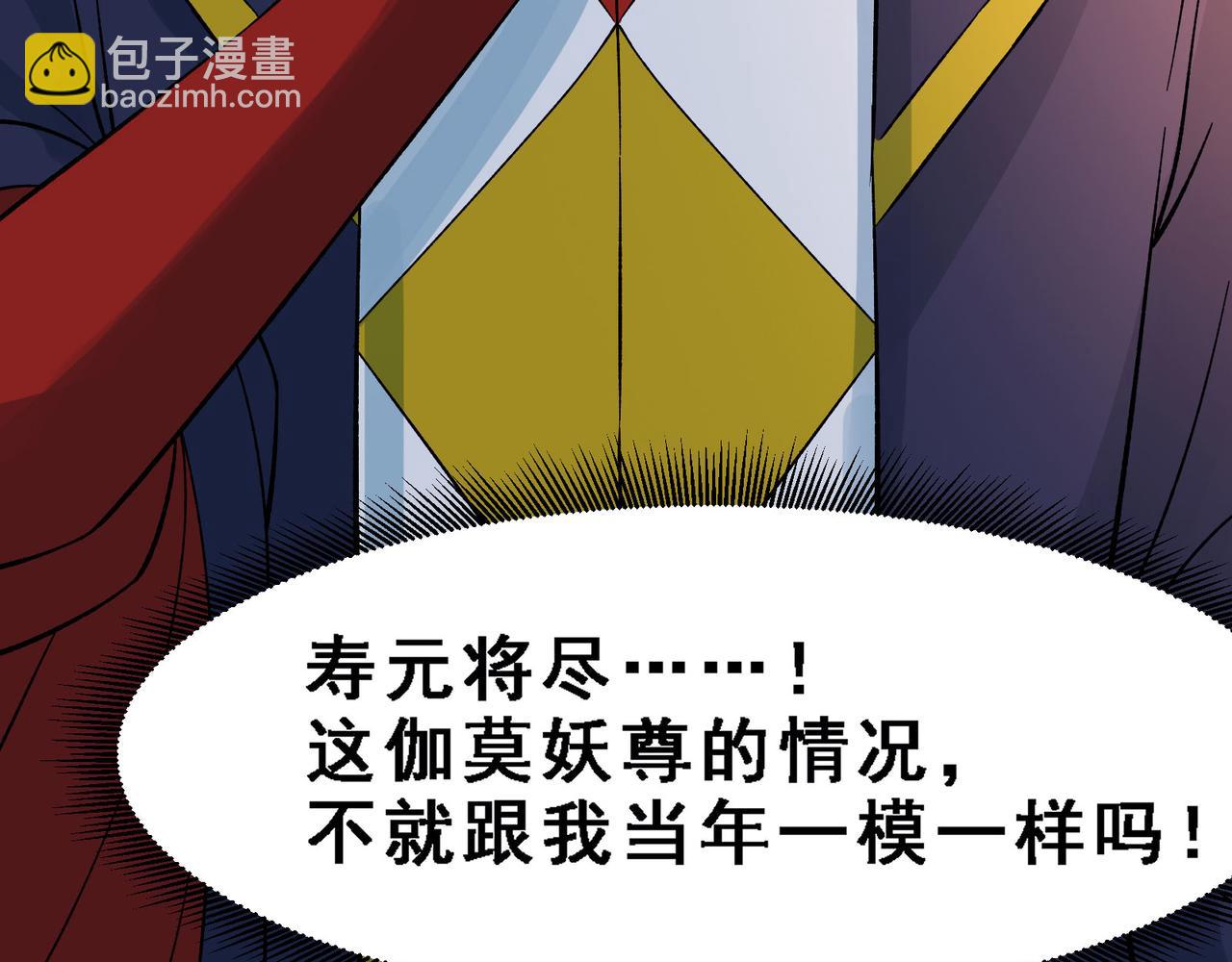 徒弟都是女魔頭 - 第56話 讓我拜星塵爲師？！(2/2) - 8