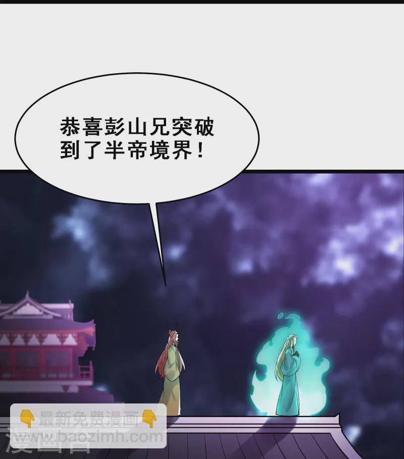 徒弟都是女魔頭 - 第58話 增加百年壽命 - 4