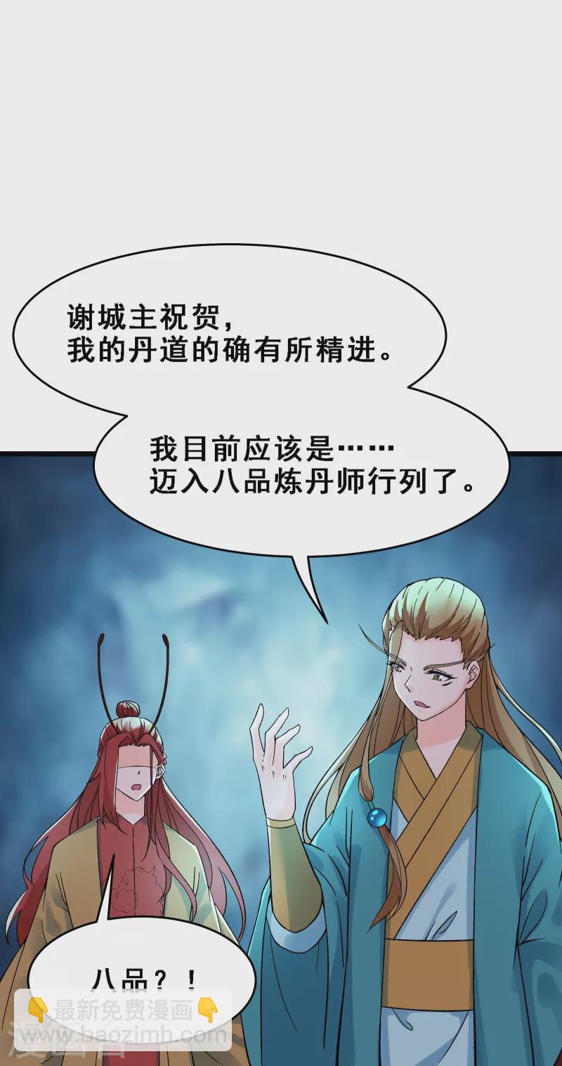 徒弟都是女魔頭 - 第58話 增加百年壽命 - 6