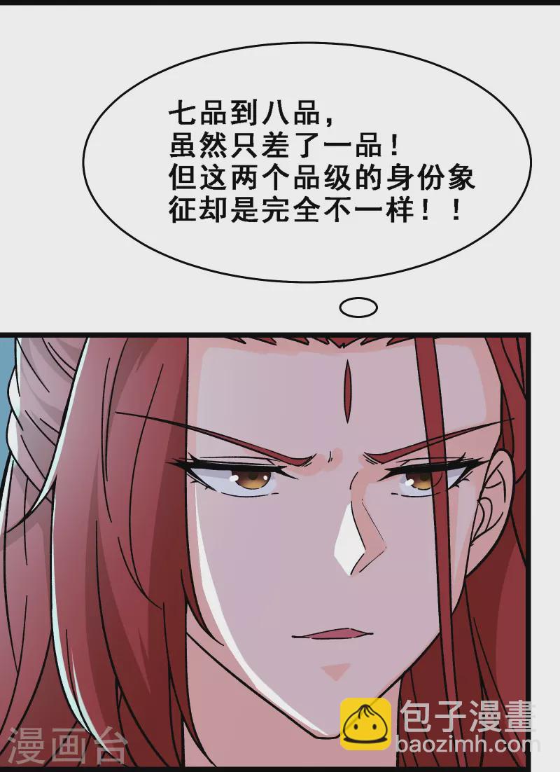 徒弟都是女魔頭 - 第58話 增加百年壽命 - 1