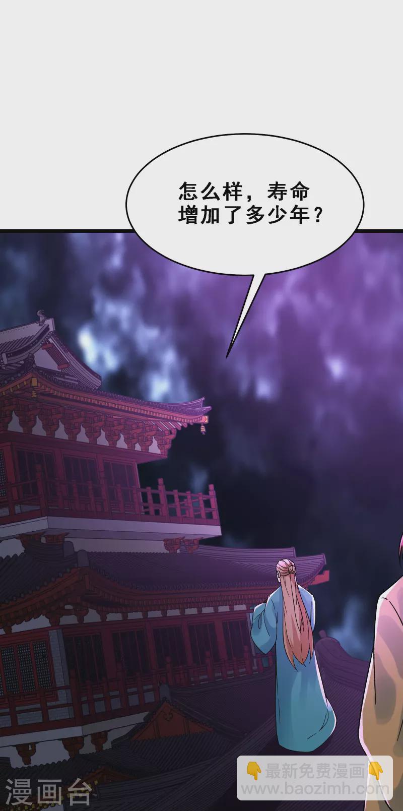 徒弟都是女魔頭 - 第58話 增加百年壽命 - 2