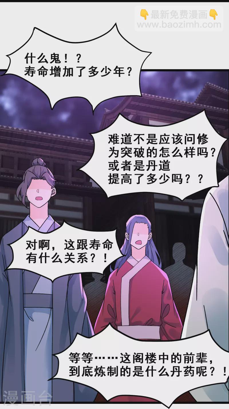 徒弟都是女魔頭 - 第58話 增加百年壽命 - 3