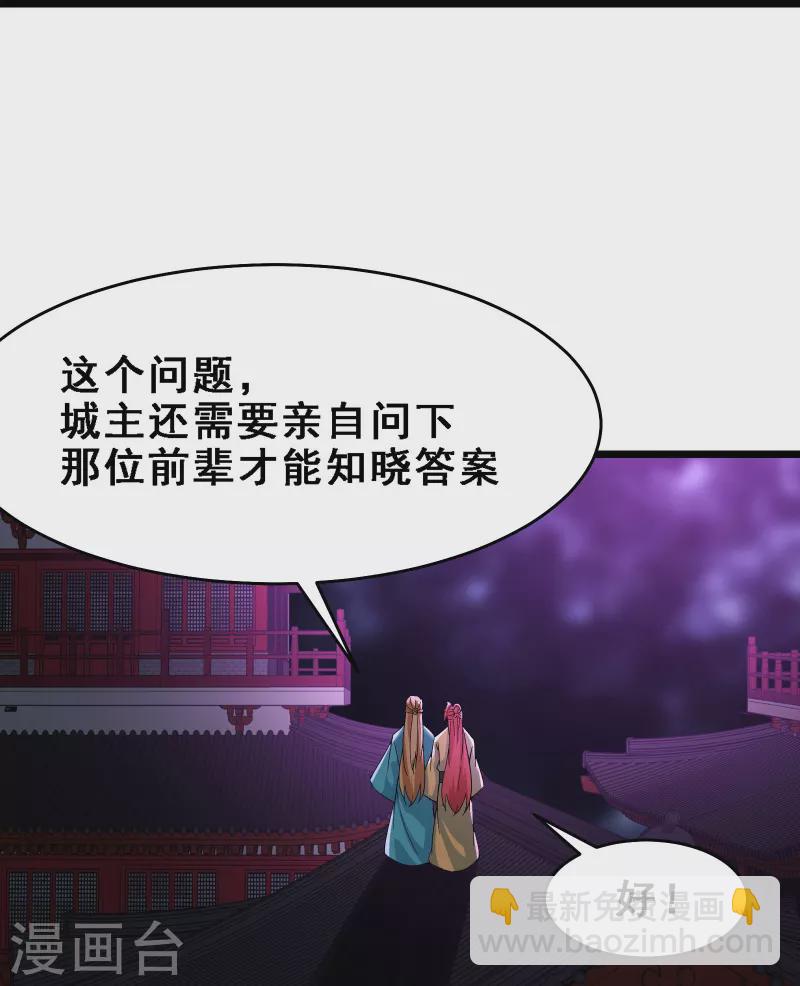 徒弟都是女魔頭 - 第58話 增加百年壽命 - 6