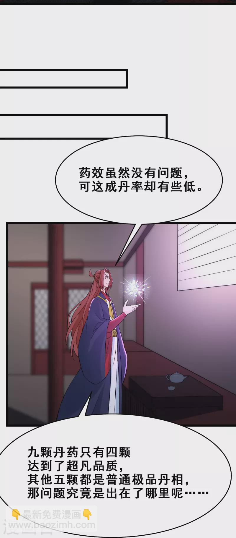 徒弟都是女魔頭 - 第58話 增加百年壽命 - 1