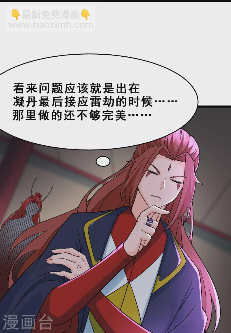 徒弟都是女魔頭 - 第58話 增加百年壽命 - 6