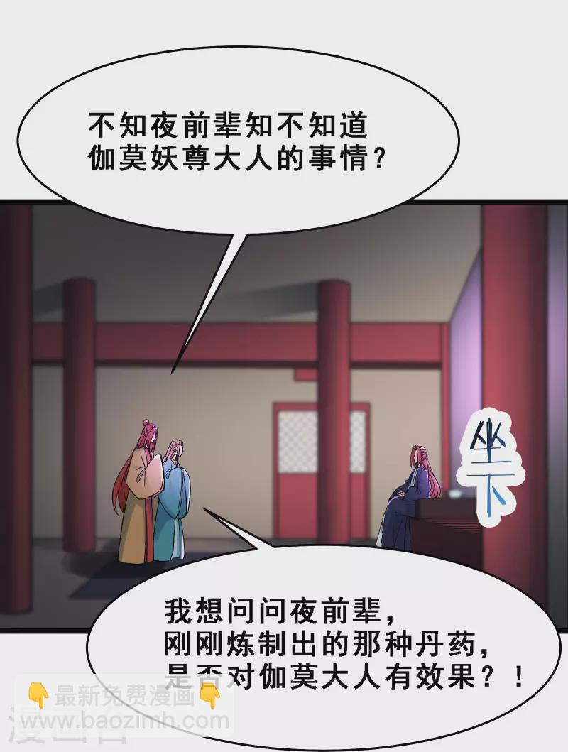 徒弟都是女魔頭 - 第58話 增加百年壽命 - 2